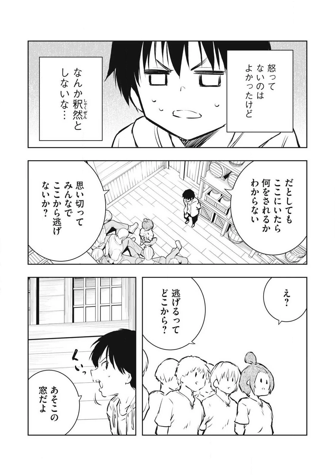 俺の指先で濡れる世界 第48話 - 7
