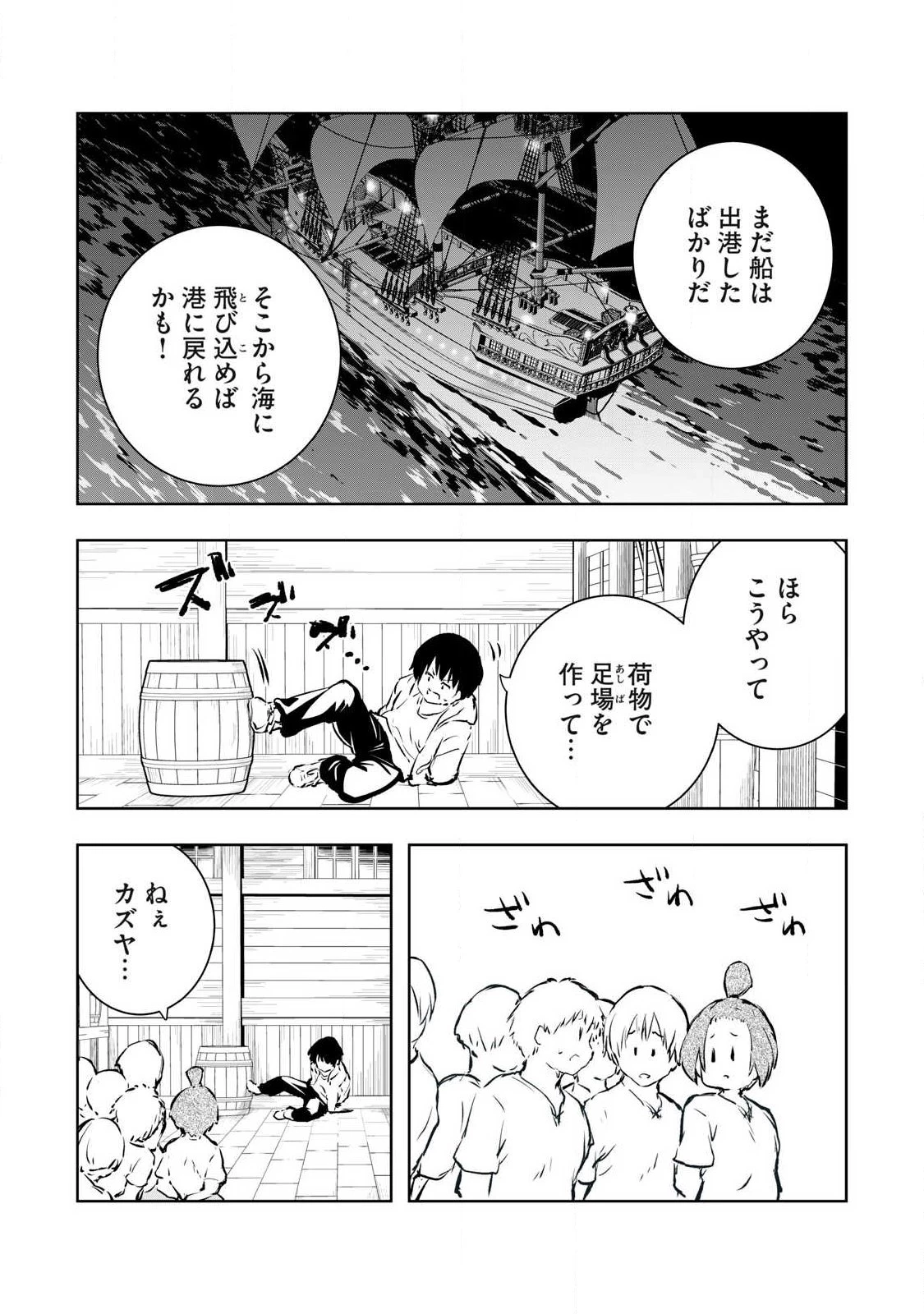 俺の指先で濡れる世界 第48話 - 8
