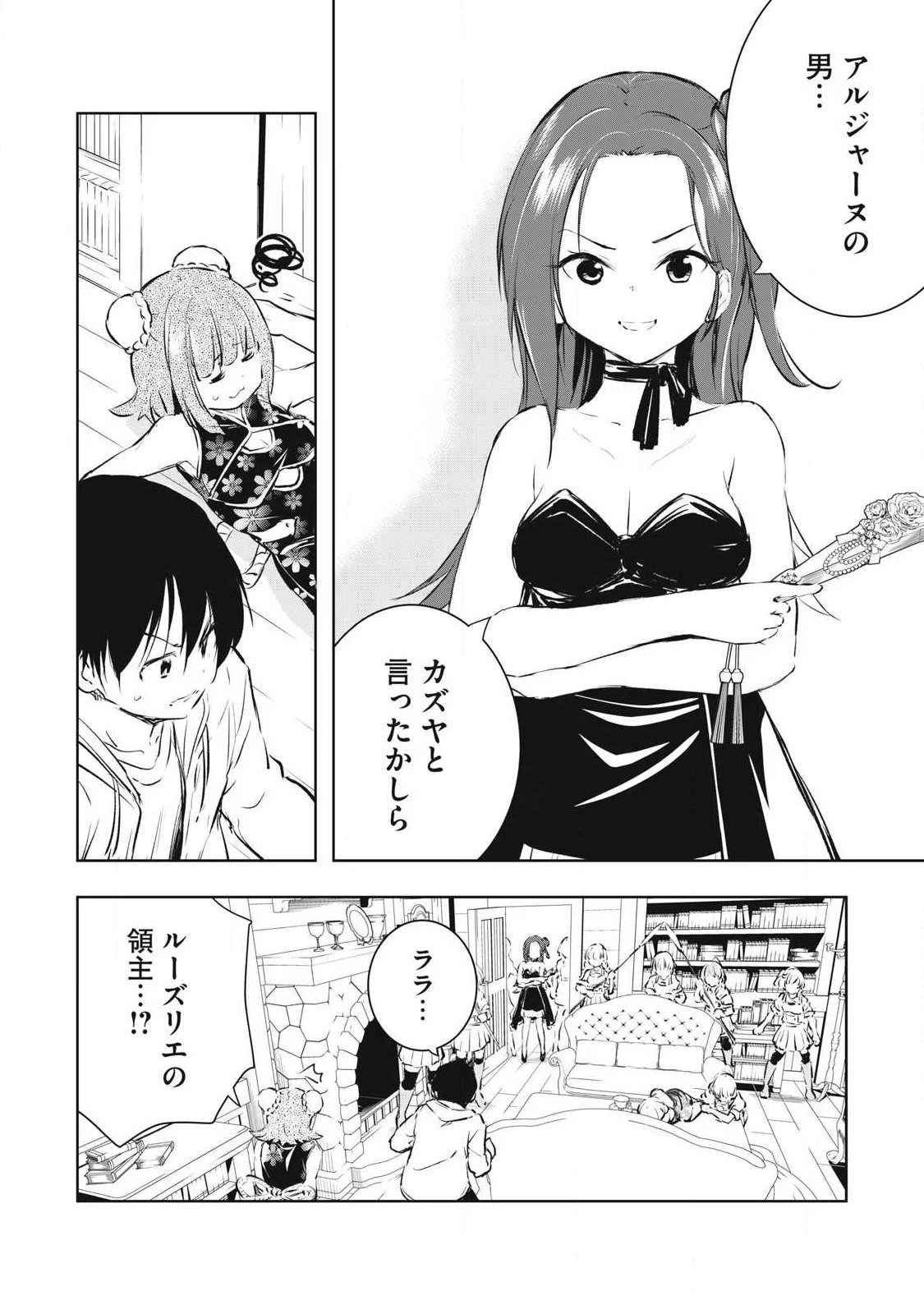 俺の指先で濡れる世界 第47話 - 2