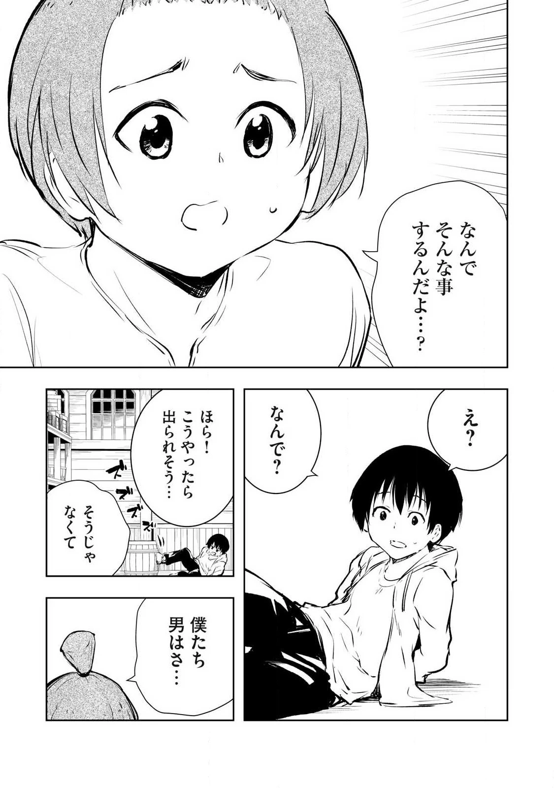俺の指先で濡れる世界 第48話 - 9