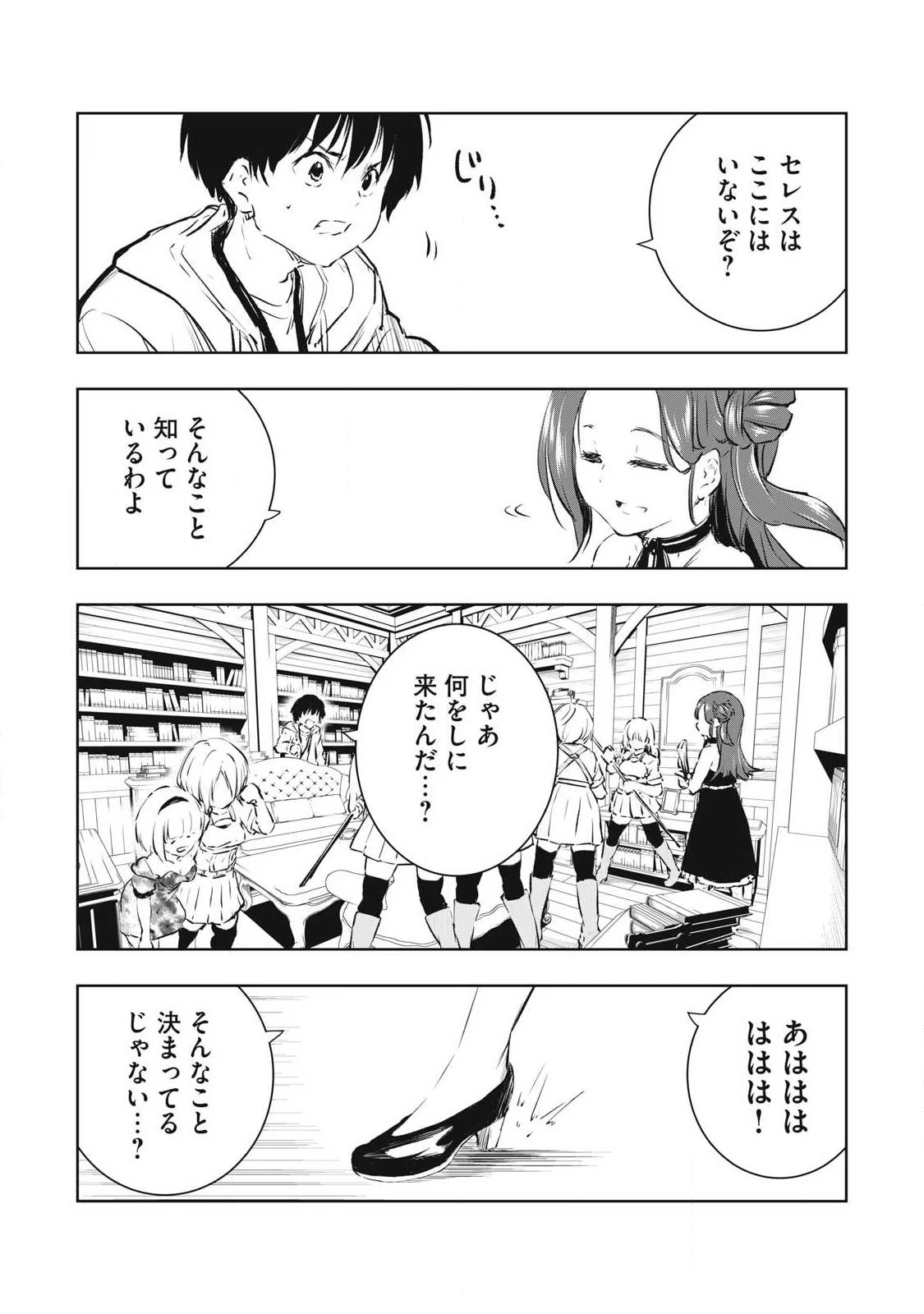 俺の指先で濡れる世界 第47話 - 3