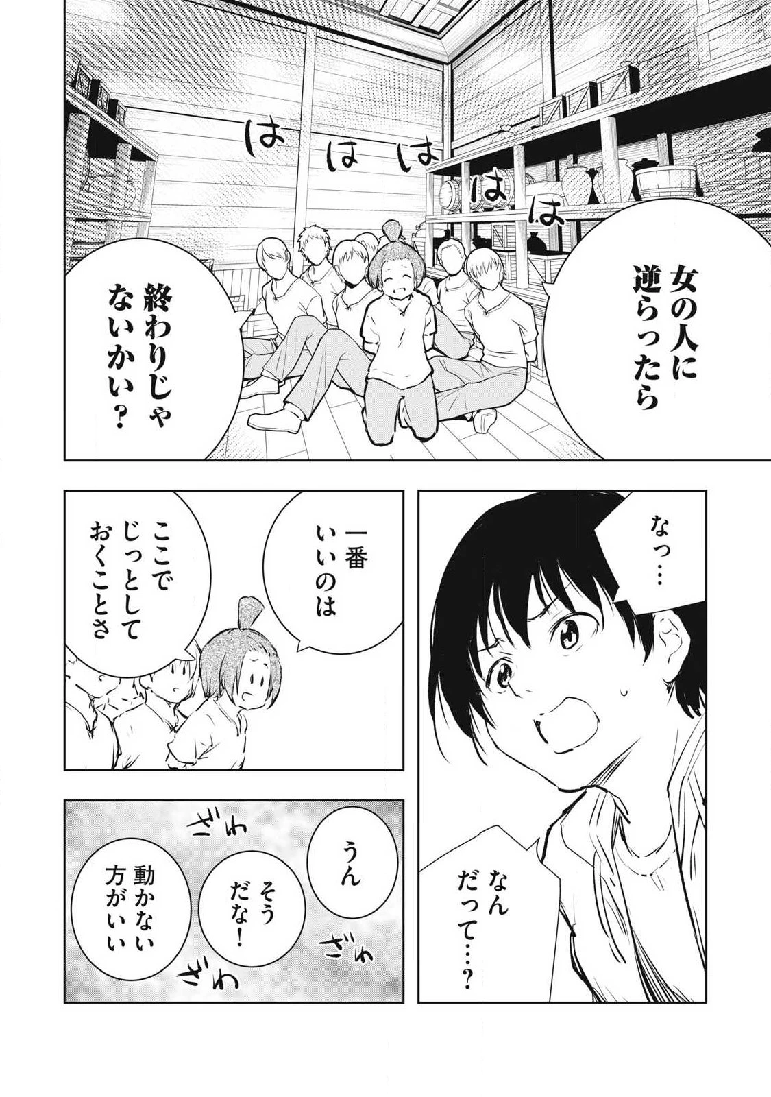俺の指先で濡れる世界 第48話 - 10
