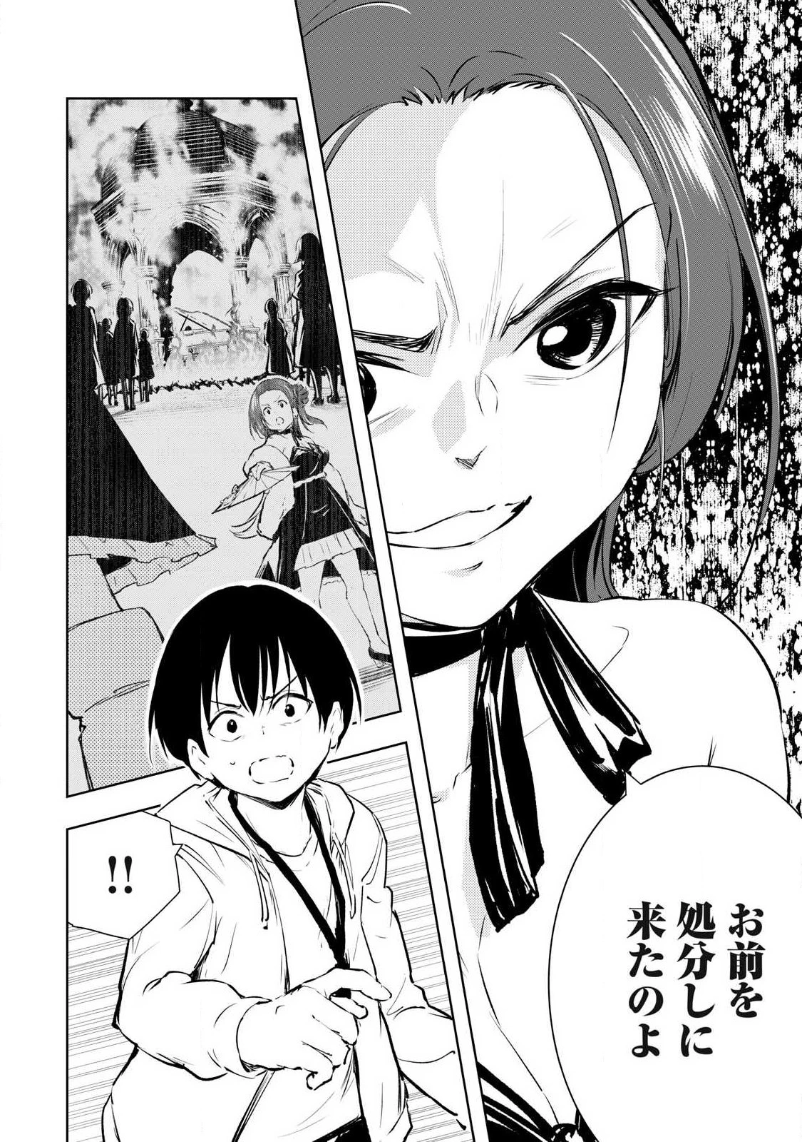 俺の指先で濡れる世界 第47話 - 4
