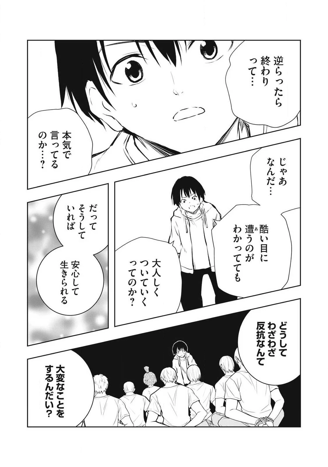 俺の指先で濡れる世界 第48話 - 11