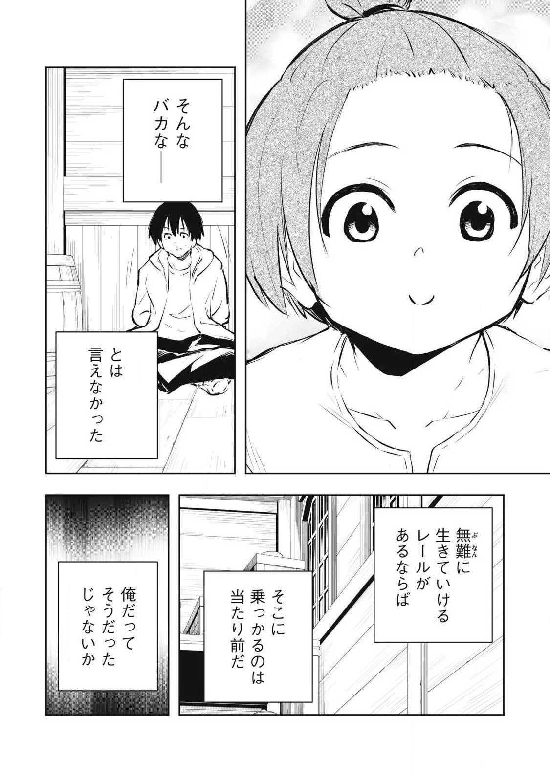 俺の指先で濡れる世界 第48話 - 12