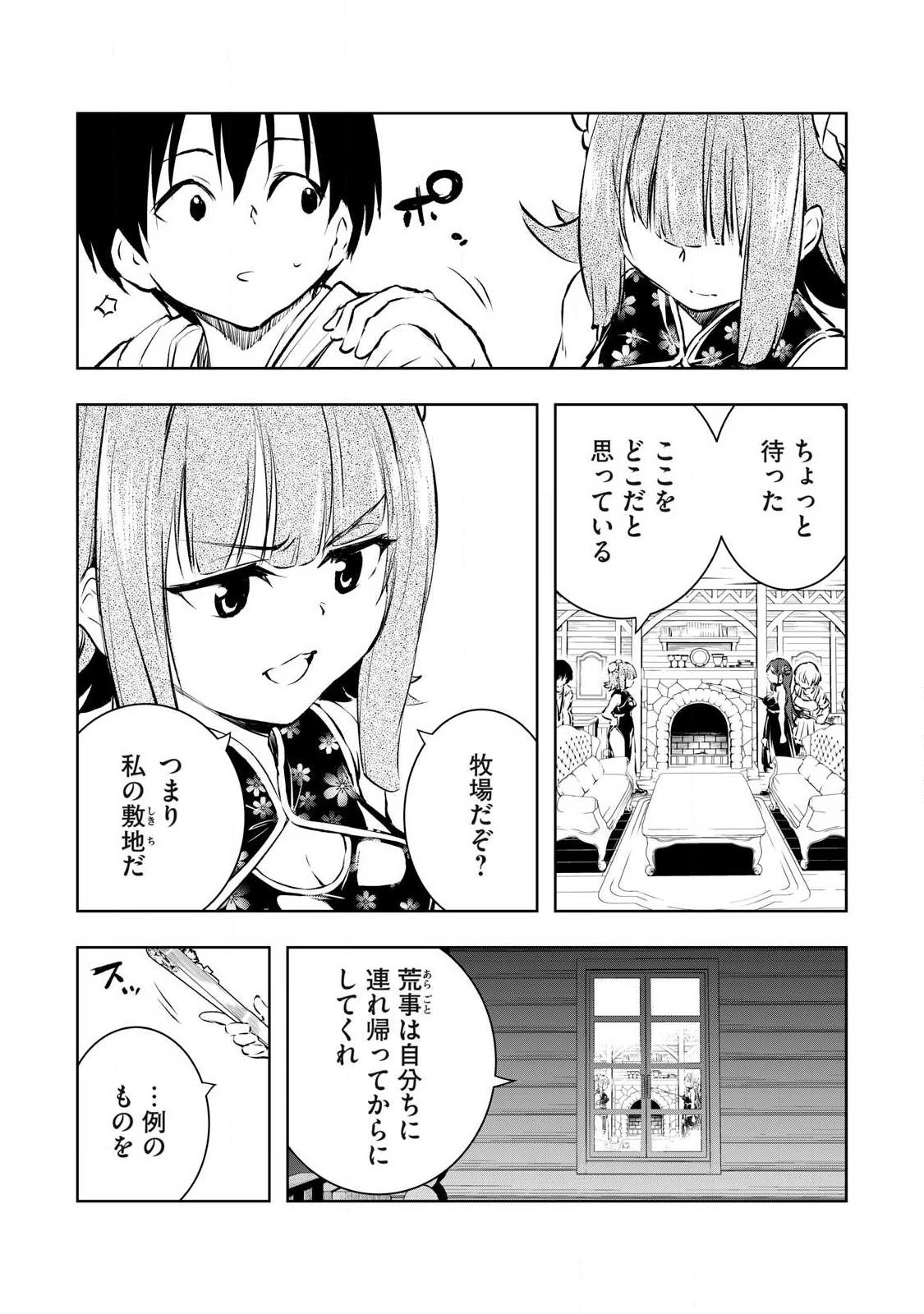 俺の指先で濡れる世界 第47話 - 6