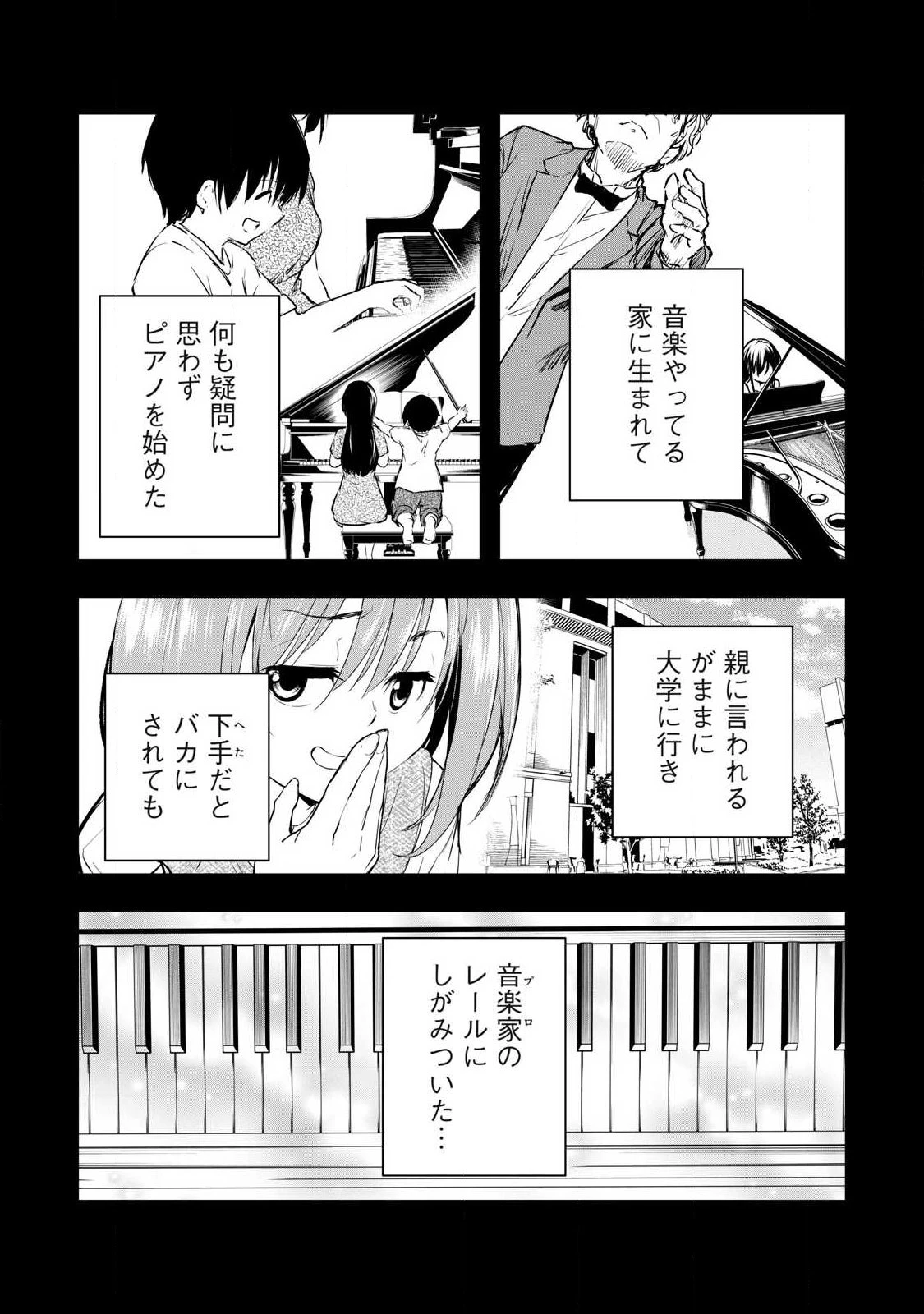 俺の指先で濡れる世界 第48話 - 13