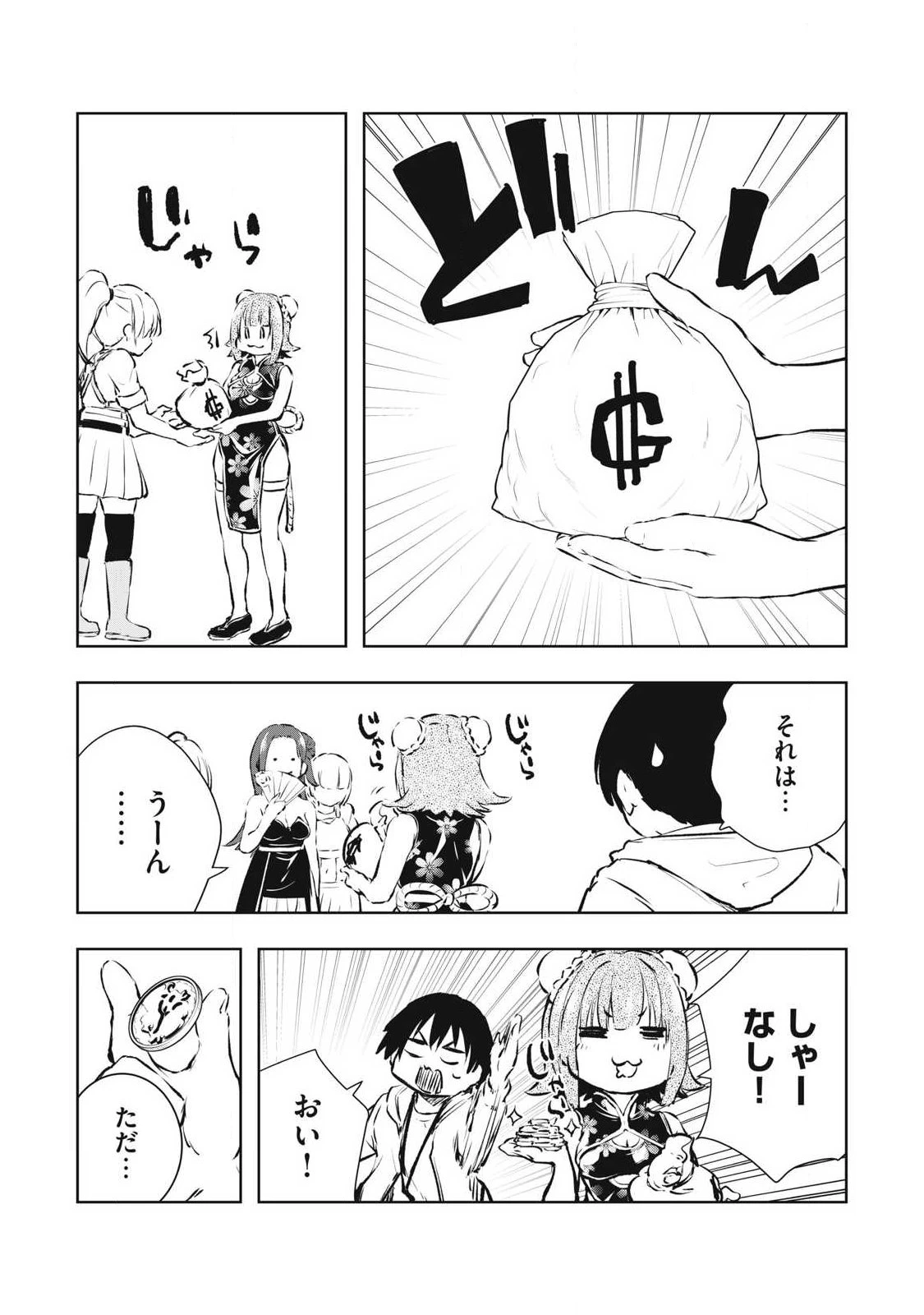 俺の指先で濡れる世界 第47話 - 7