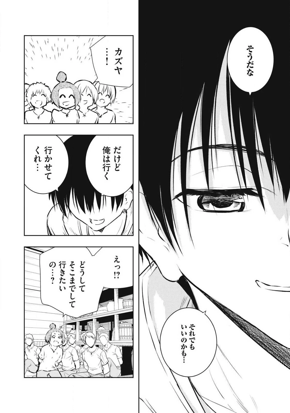 俺の指先で濡れる世界 第48話 - 14