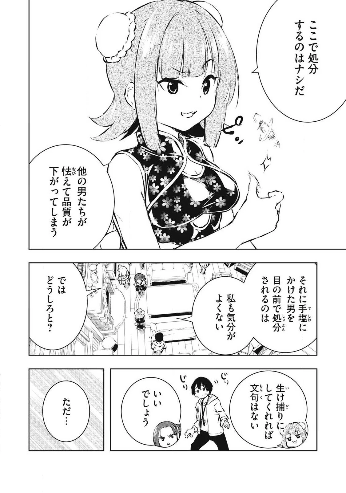 俺の指先で濡れる世界 第47話 - 8