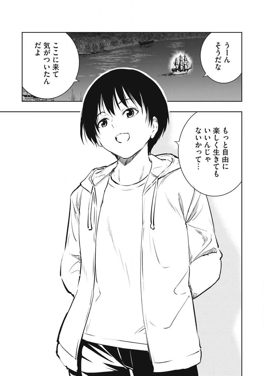 俺の指先で濡れる世界 第48話 - 15
