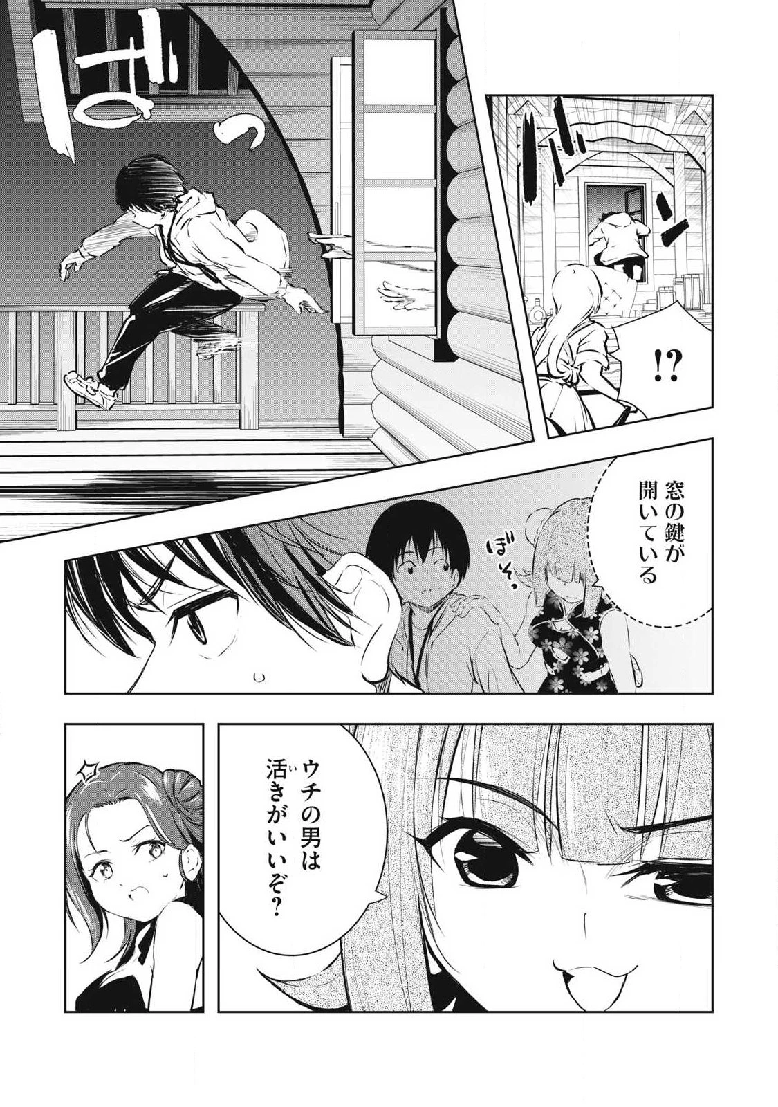 俺の指先で濡れる世界 第47話 - 9