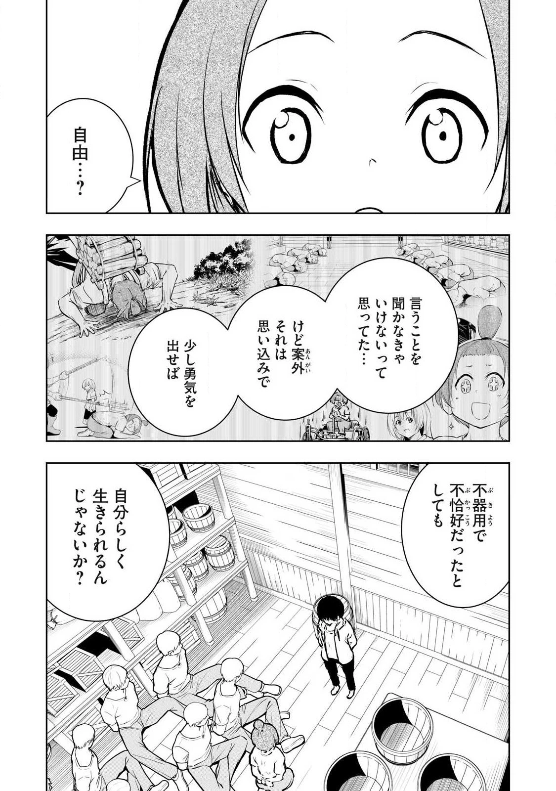 俺の指先で濡れる世界 第48話 - 16