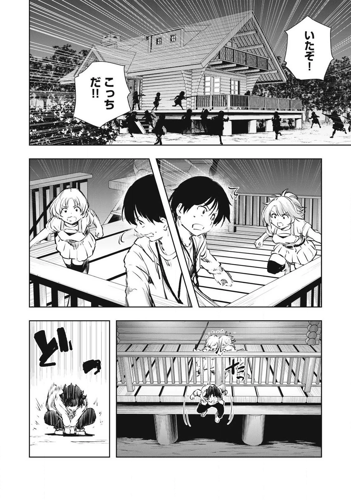 俺の指先で濡れる世界 第47話 - 10