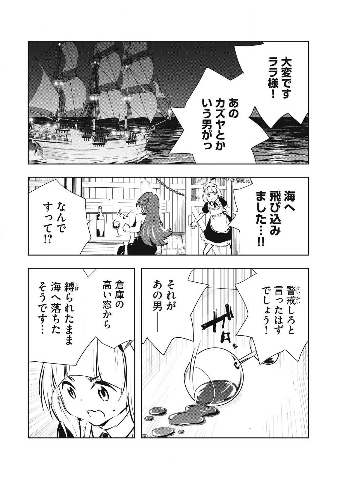 俺の指先で濡れる世界 第48話 - 17