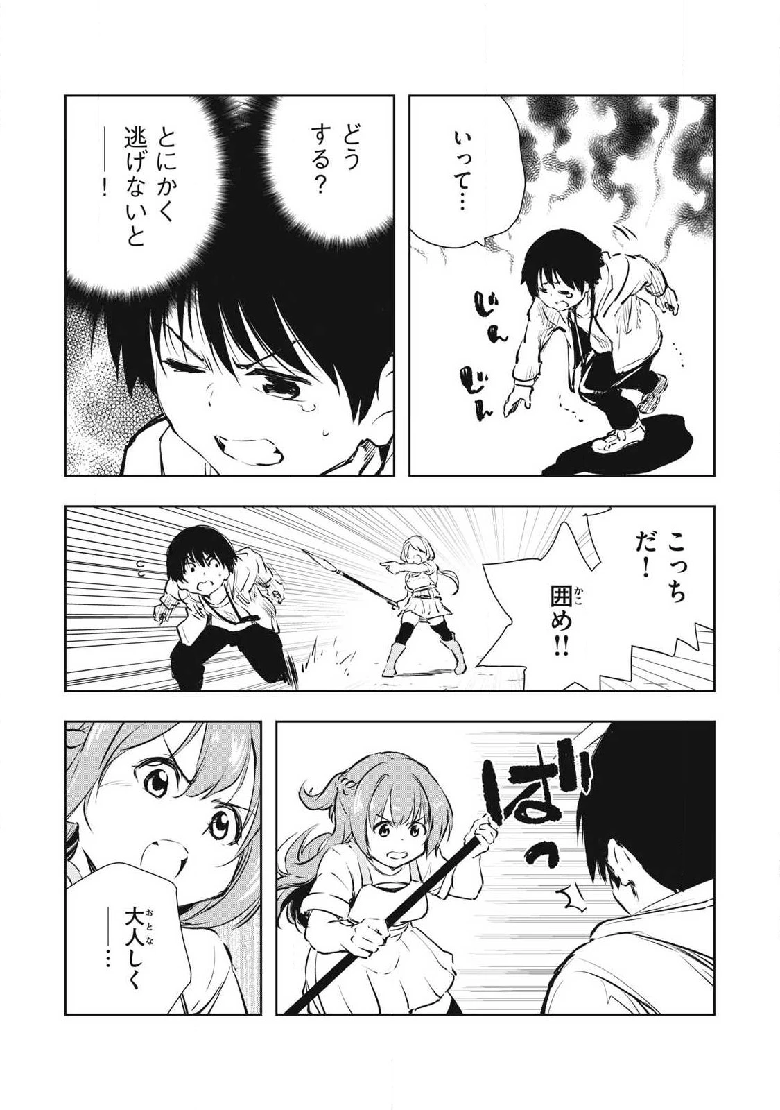 俺の指先で濡れる世界 第47話 - 11