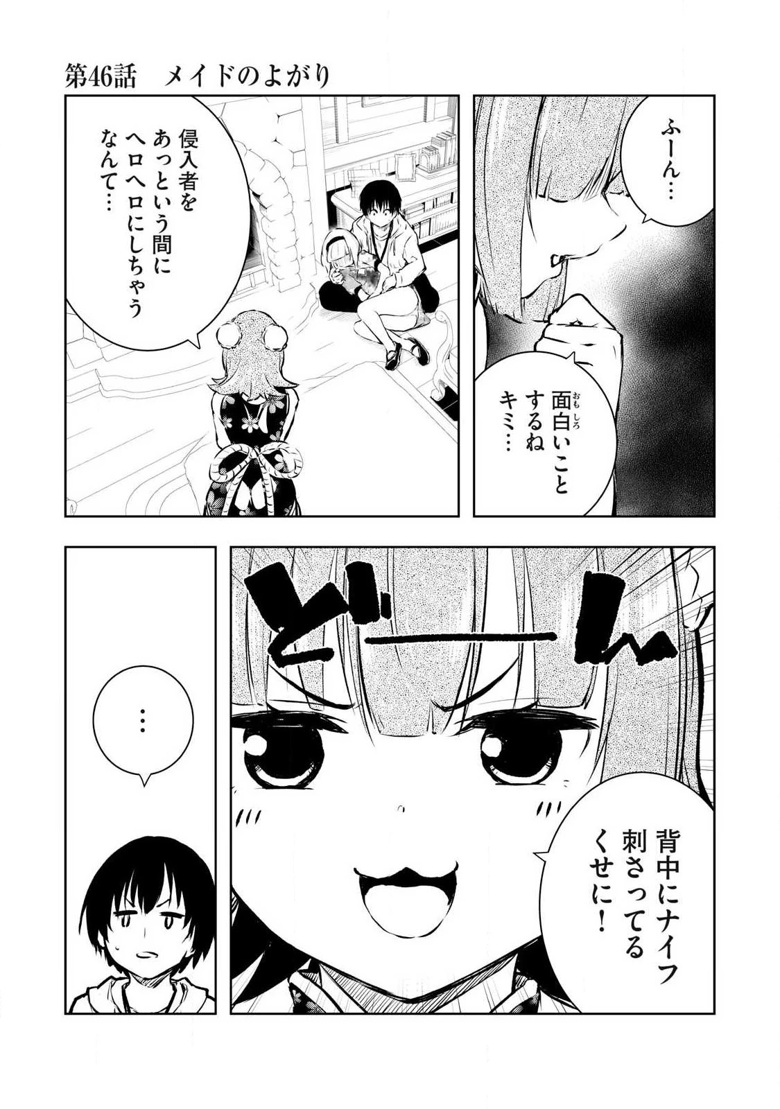 俺の指先で濡れる世界 第46話 - 1