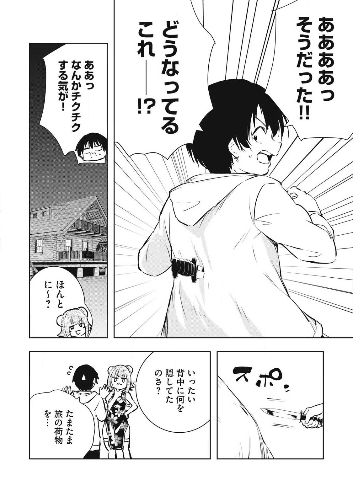 俺の指先で濡れる世界 第46話 - 2