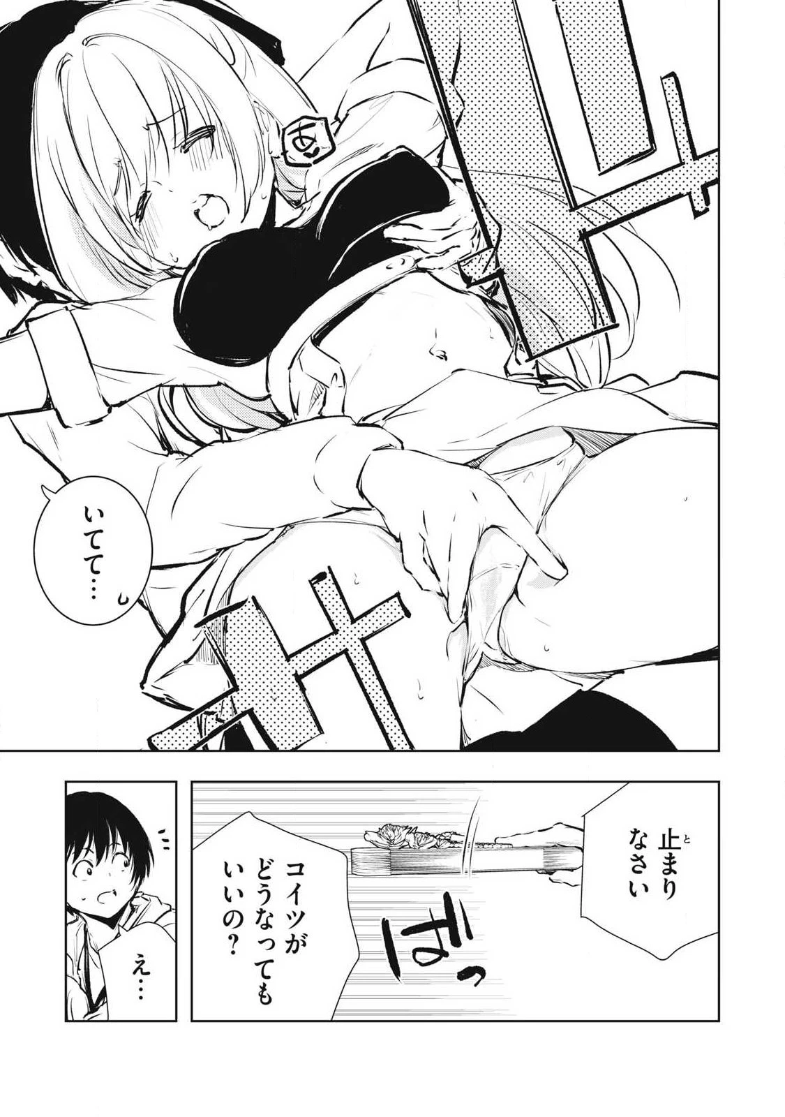 俺の指先で濡れる世界 第47話 - 15