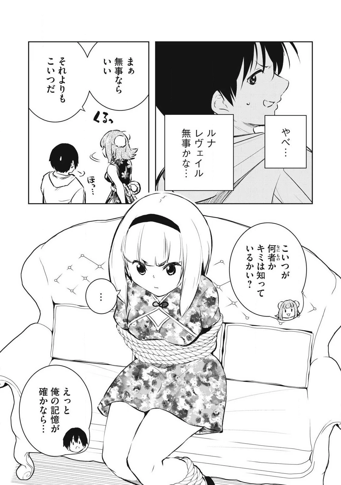 俺の指先で濡れる世界 第46話 - 3