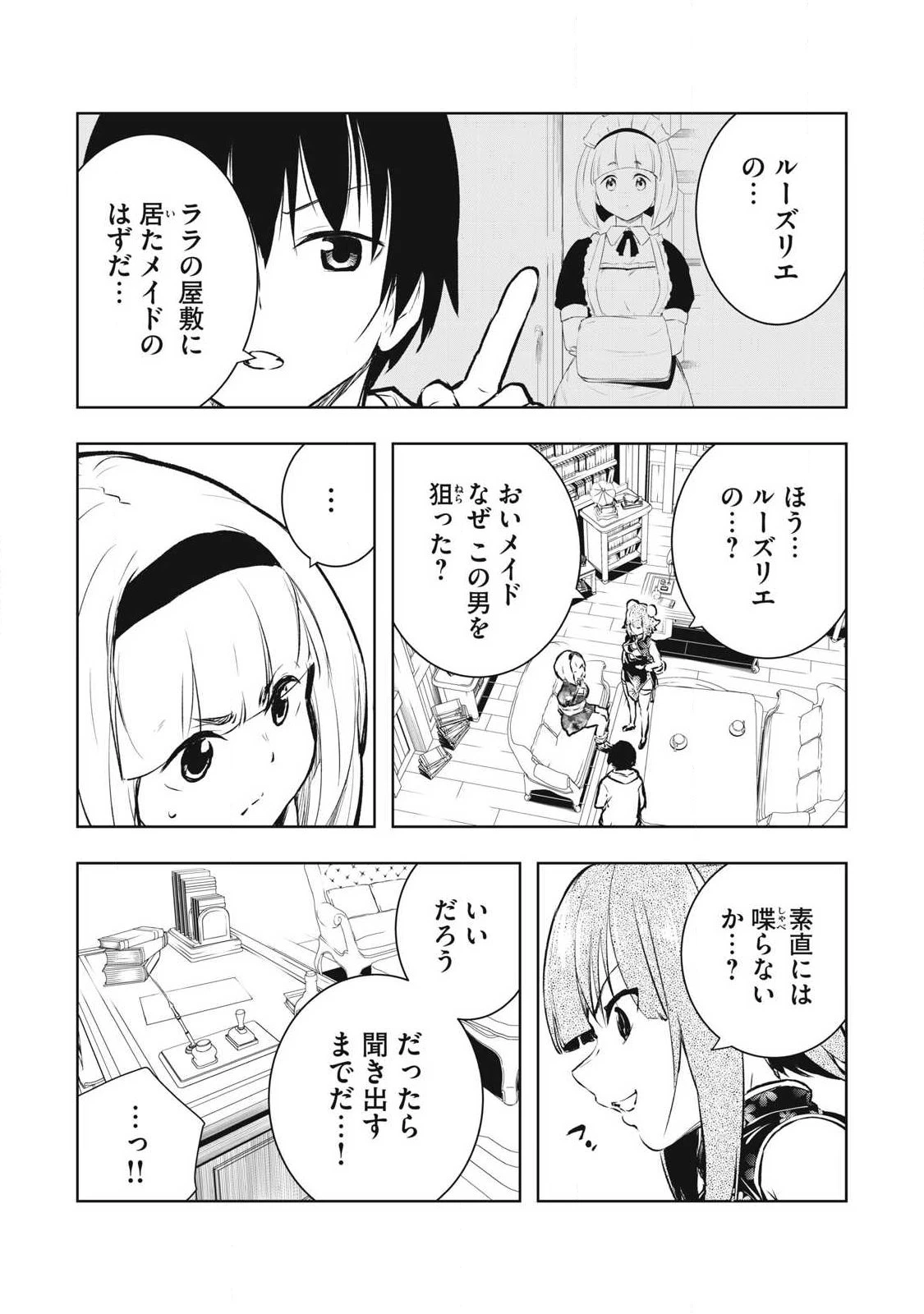 俺の指先で濡れる世界 第46話 - 4