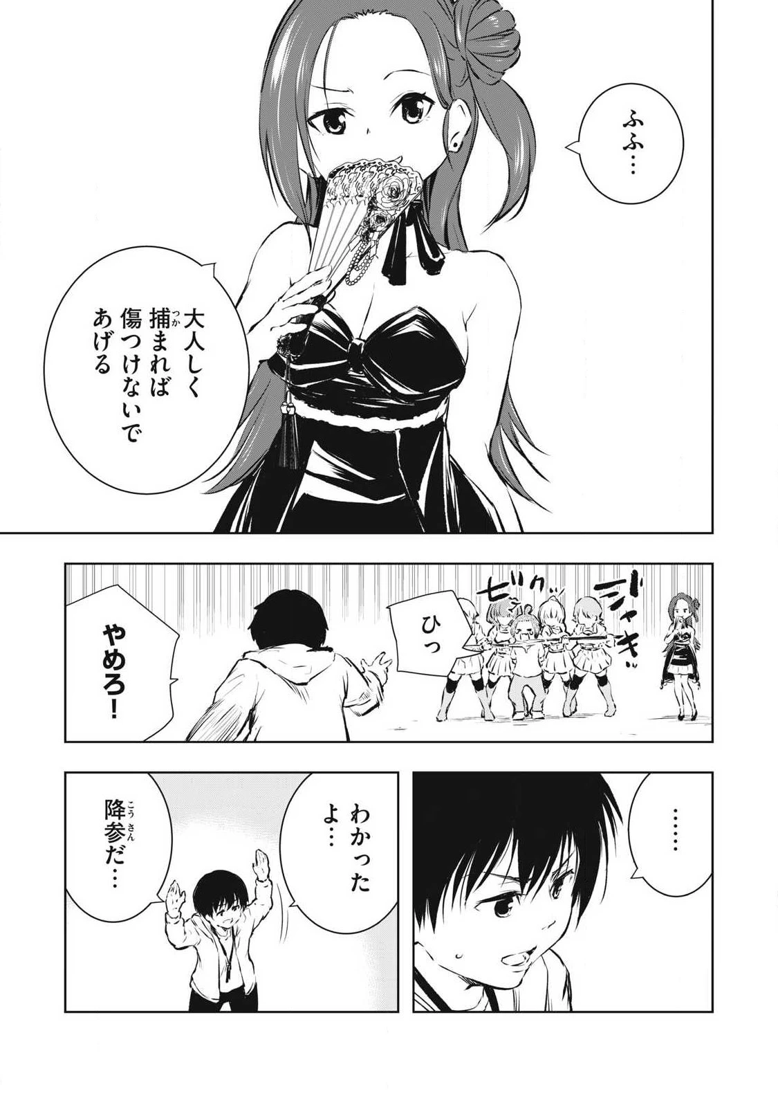 俺の指先で濡れる世界 第47話 - 17