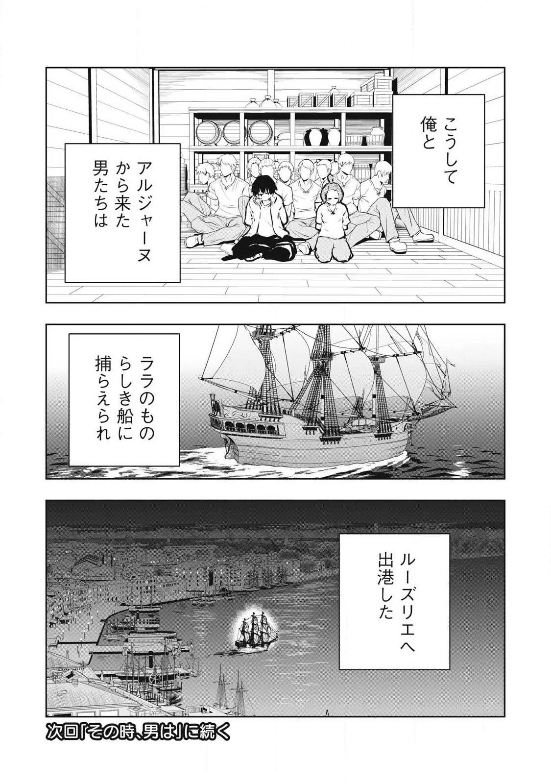 俺の指先で濡れる世界 第47話 - 18