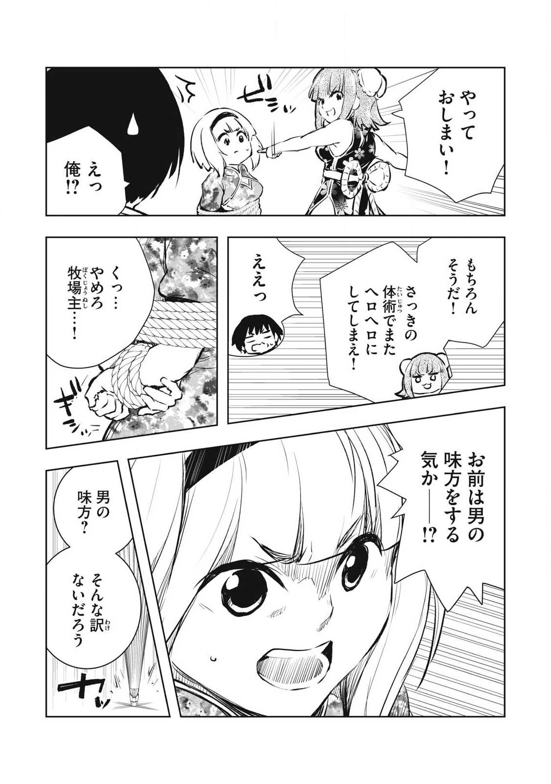 俺の指先で濡れる世界 第46話 - 5