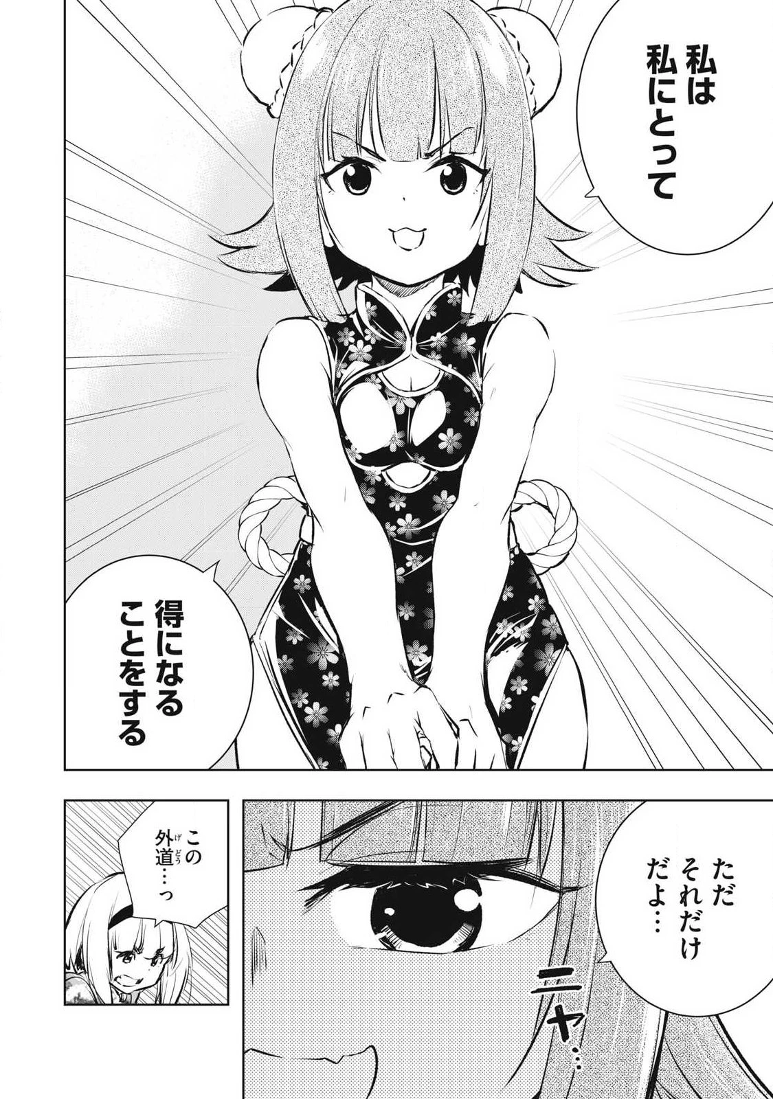 俺の指先で濡れる世界 第46話 - 6