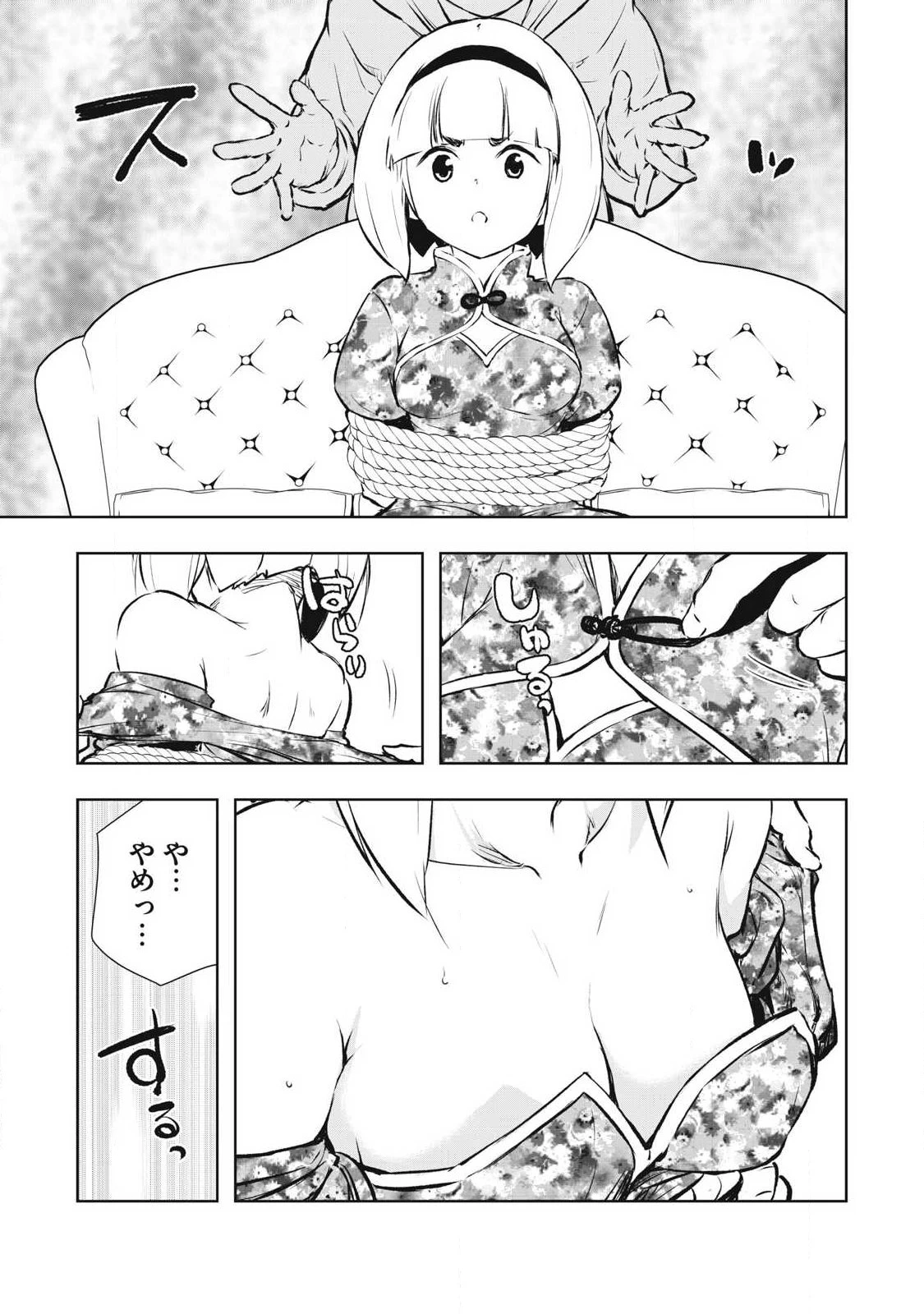 俺の指先で濡れる世界 第46話 - 7