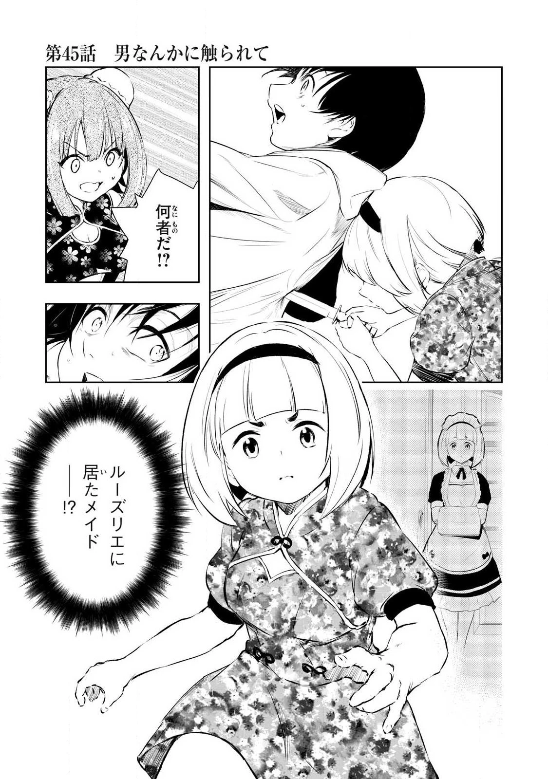 俺の指先で濡れる世界 第45話 - 1