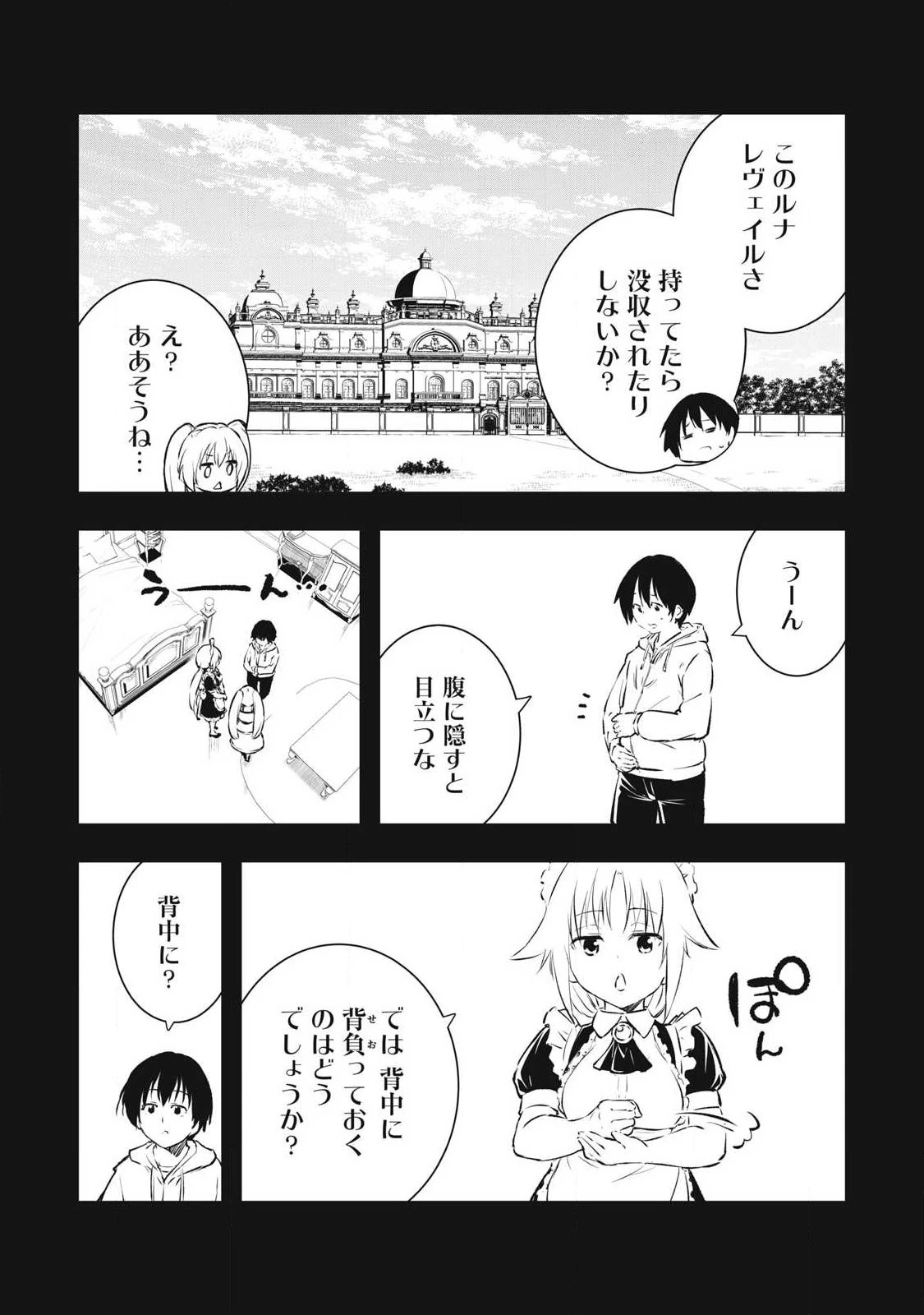 俺の指先で濡れる世界 第45話 - 3