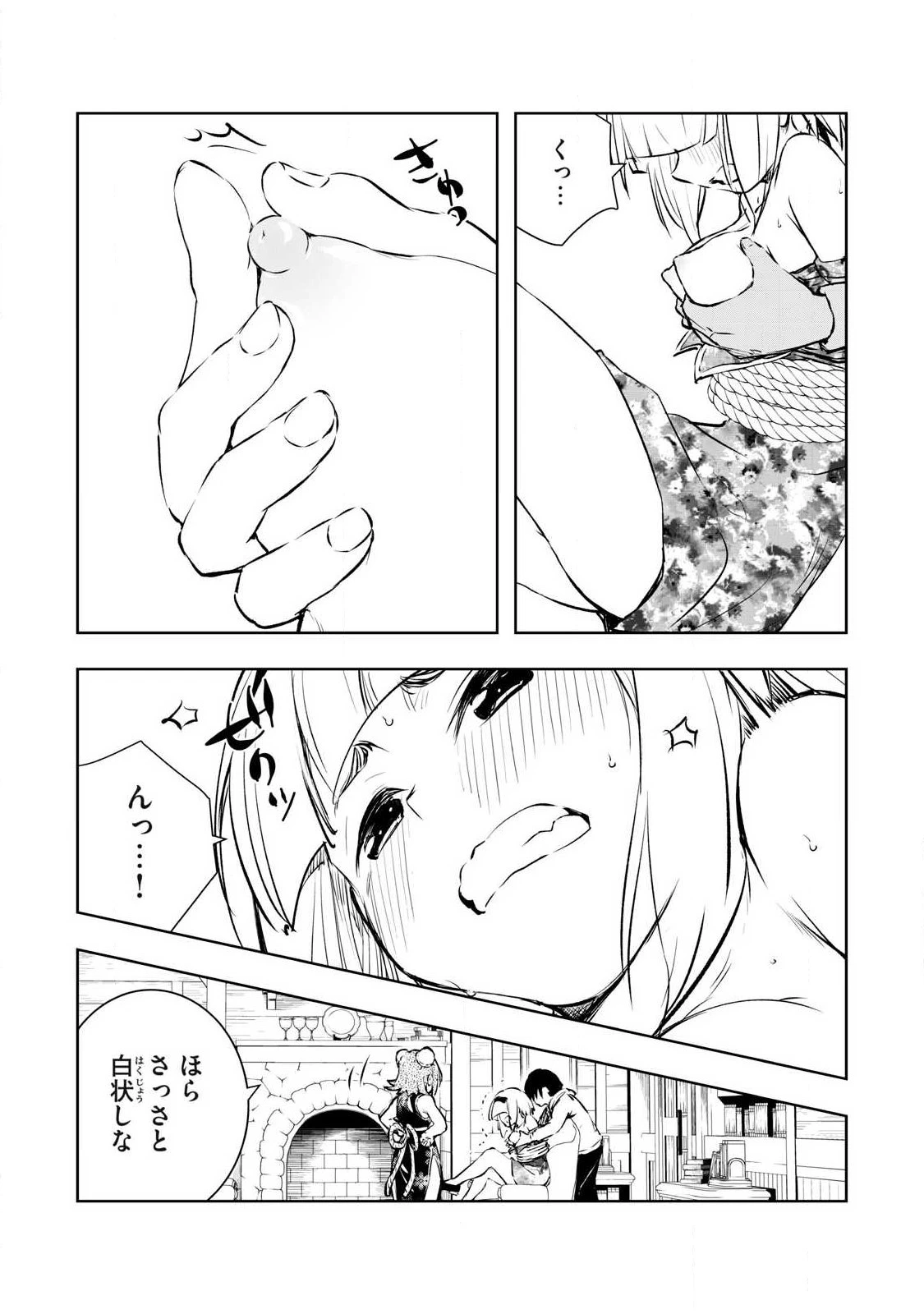 俺の指先で濡れる世界 第46話 - 9