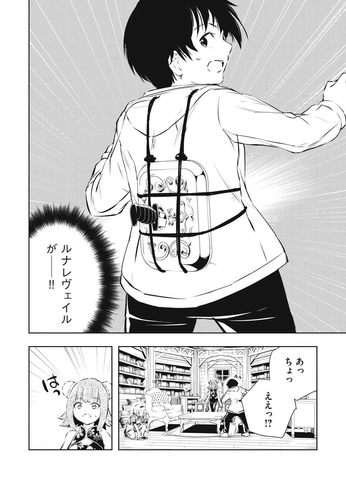 俺の指先で濡れる世界 第45話 - 4
