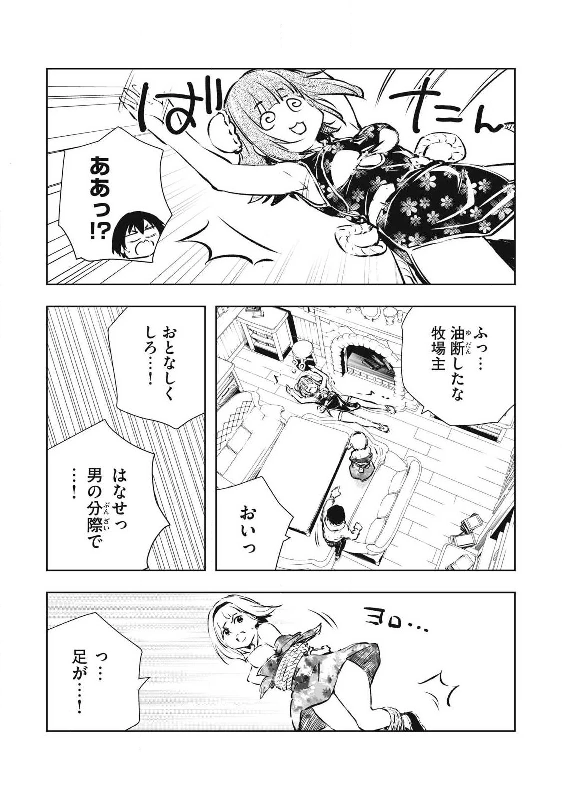 俺の指先で濡れる世界 第46話 - 11