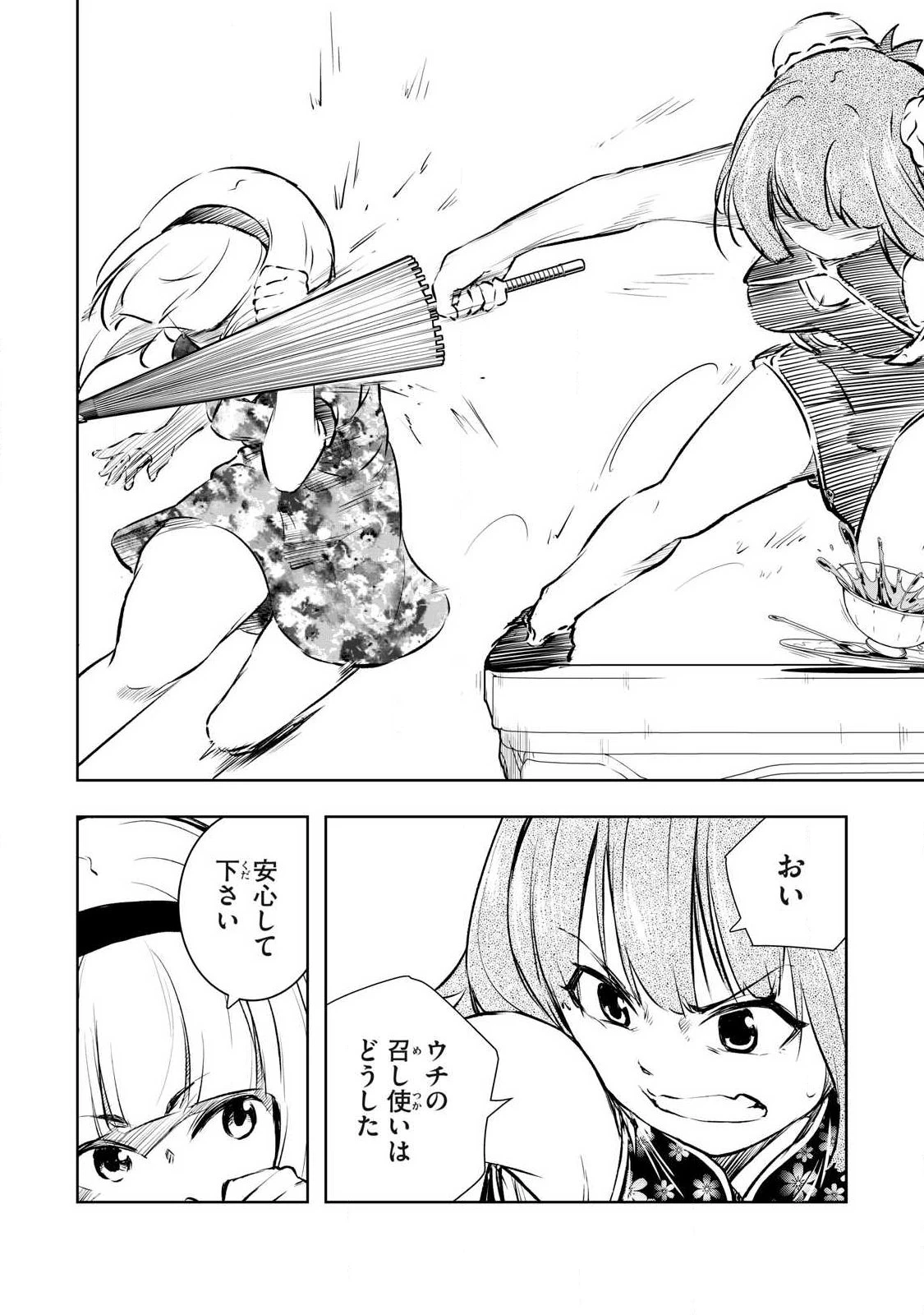 俺の指先で濡れる世界 第45話 - 6