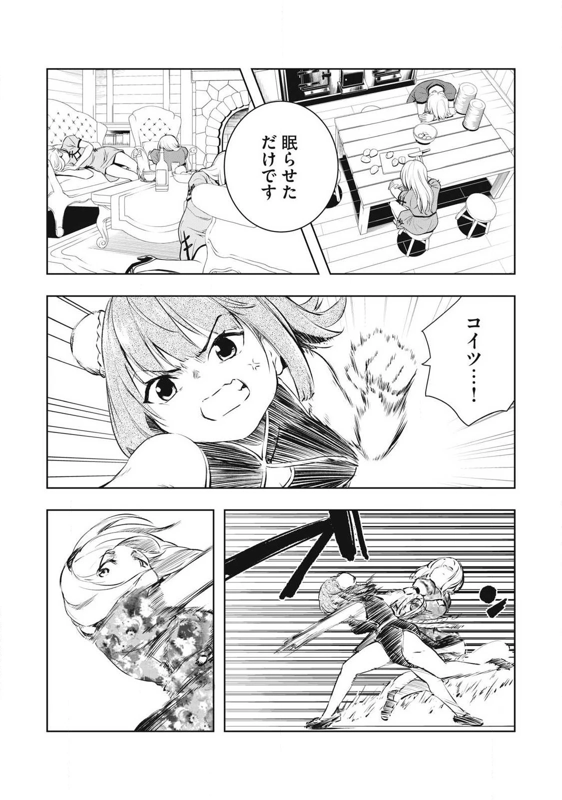 俺の指先で濡れる世界 第45話 - 7