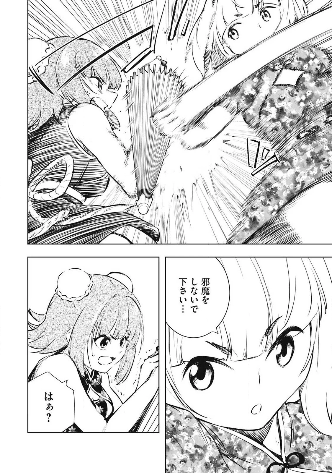 俺の指先で濡れる世界 第45話 - 8