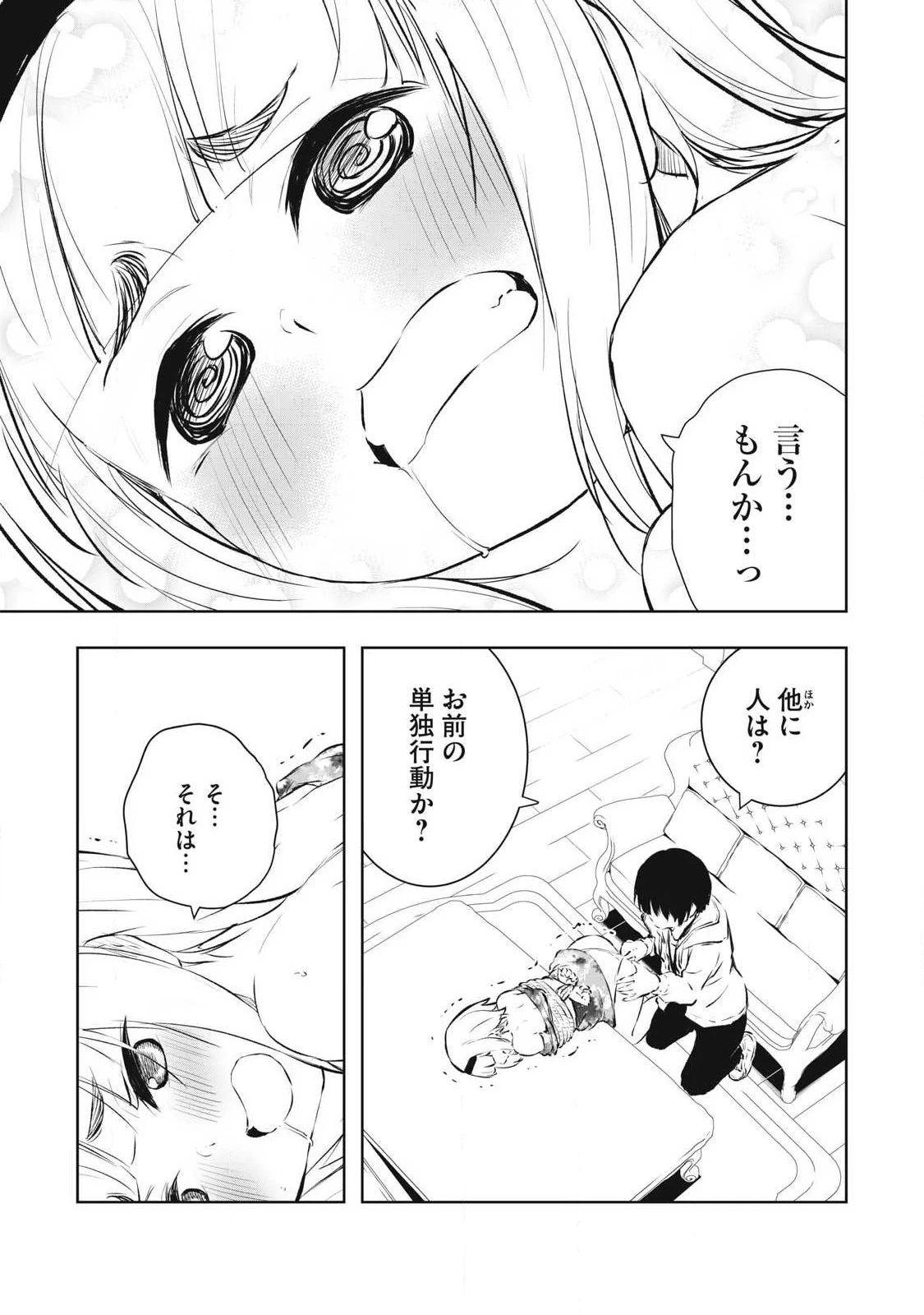 俺の指先で濡れる世界 第46話 - 15
