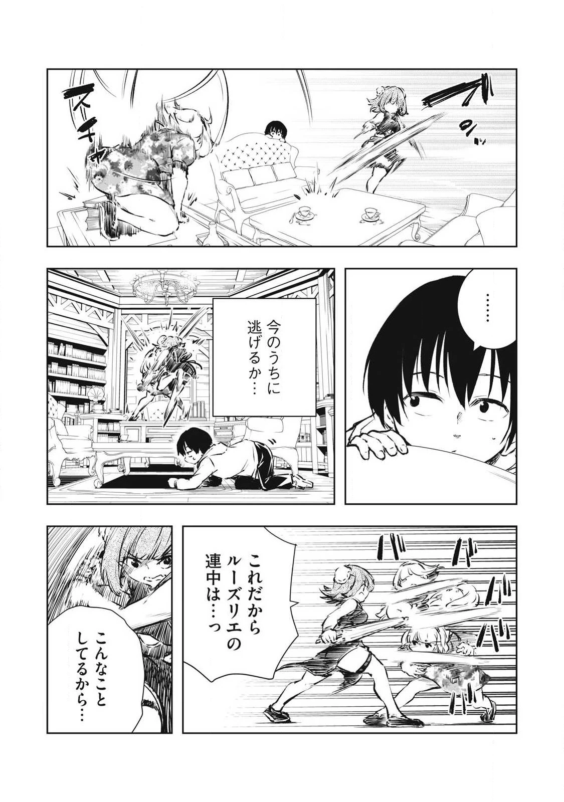 俺の指先で濡れる世界 第45話 - 9