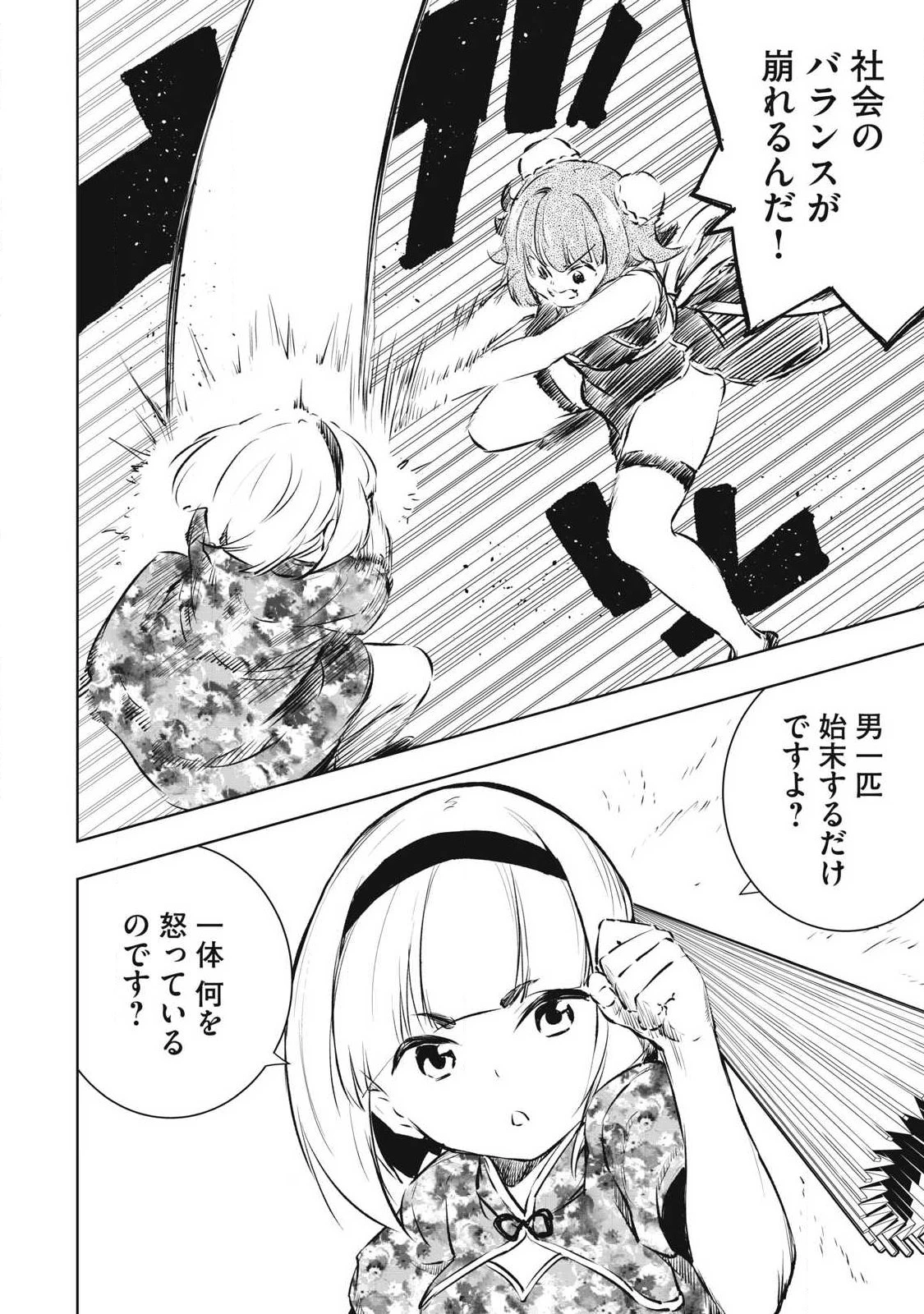 俺の指先で濡れる世界 第45話 - 10