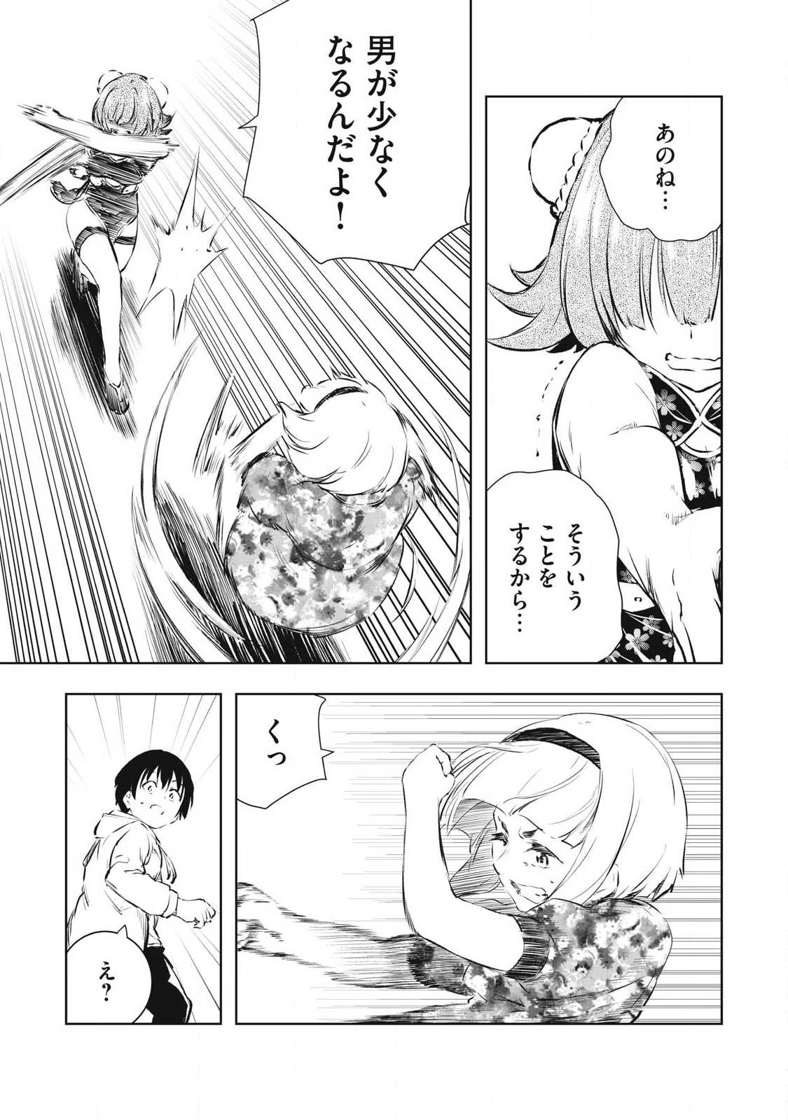 俺の指先で濡れる世界 第45話 - 11