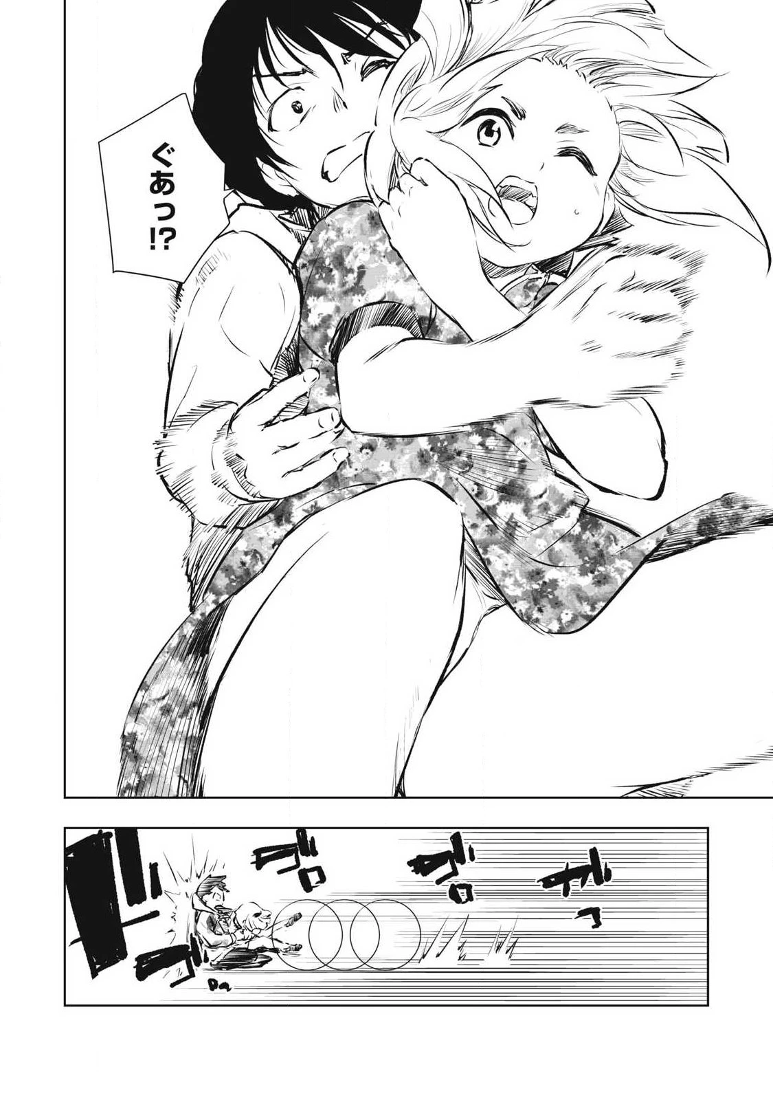 俺の指先で濡れる世界 第45話 - 12
