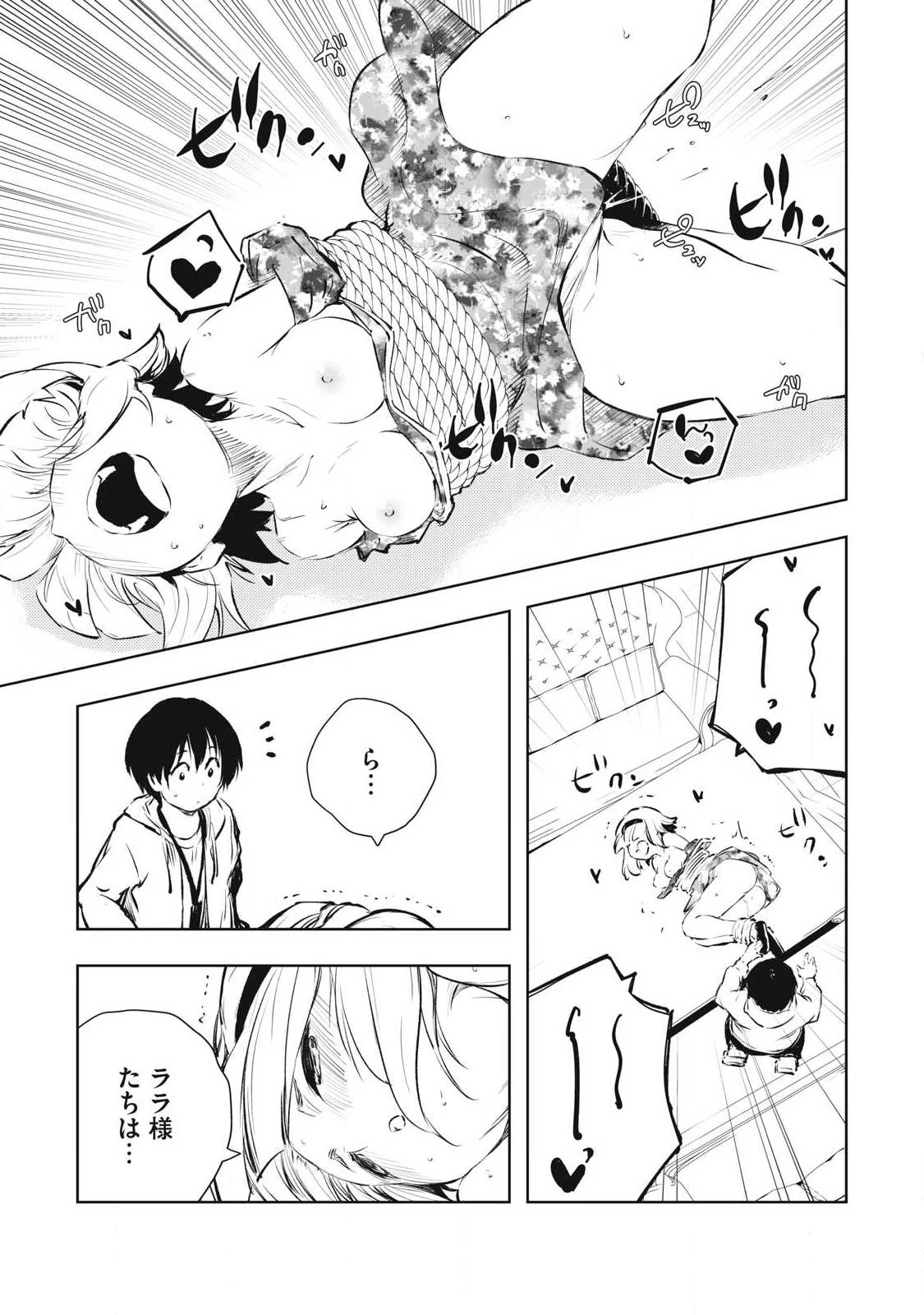俺の指先で濡れる世界 第46話 - 17