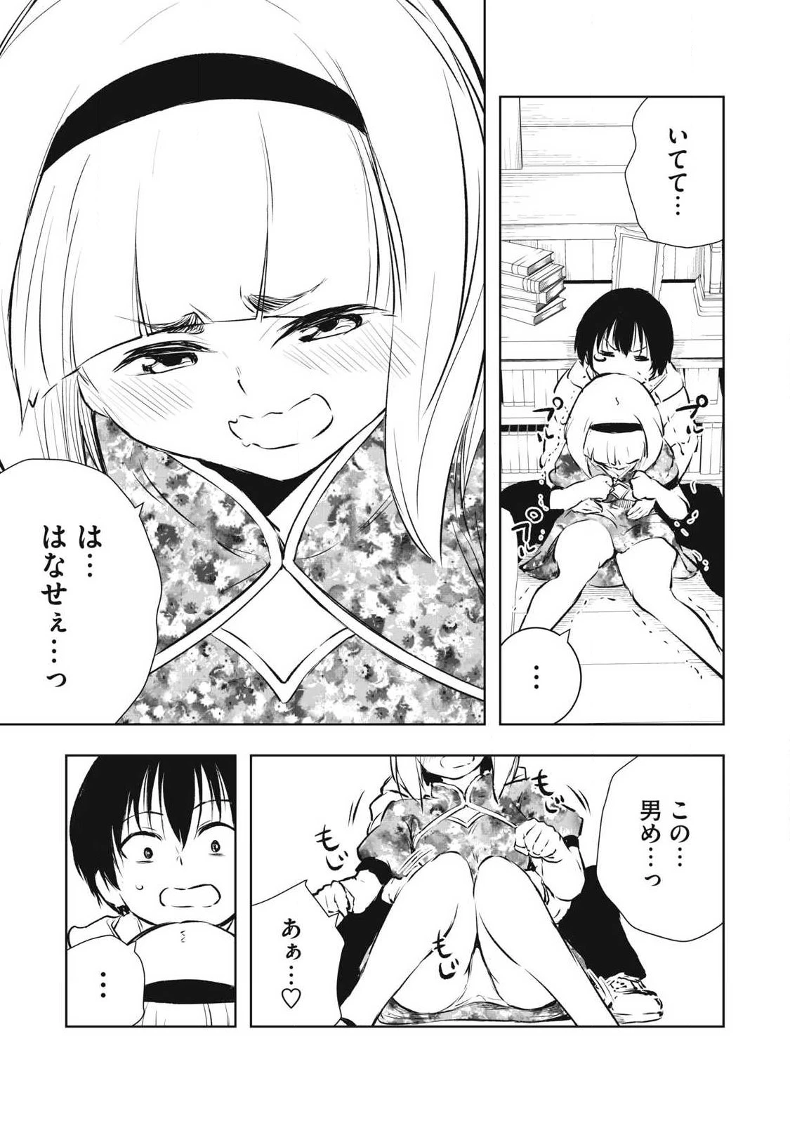 俺の指先で濡れる世界 第45話 - 13