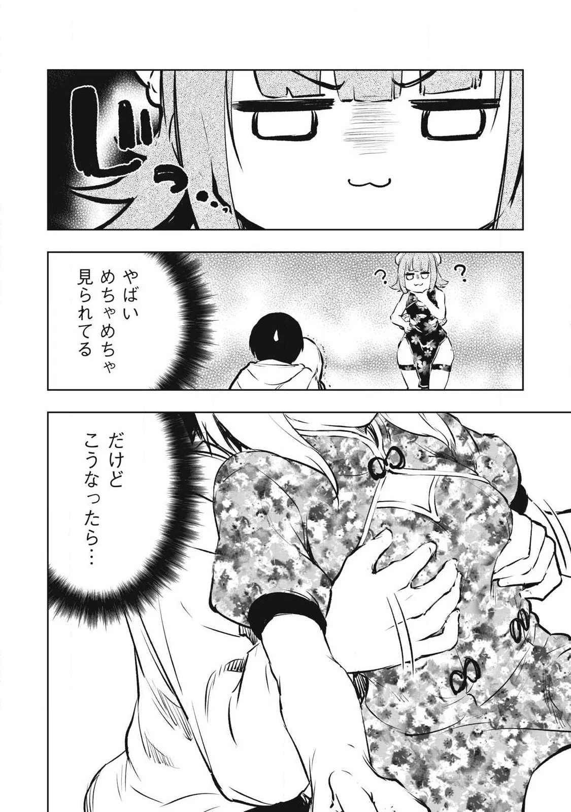 俺の指先で濡れる世界 第45話 - 14
