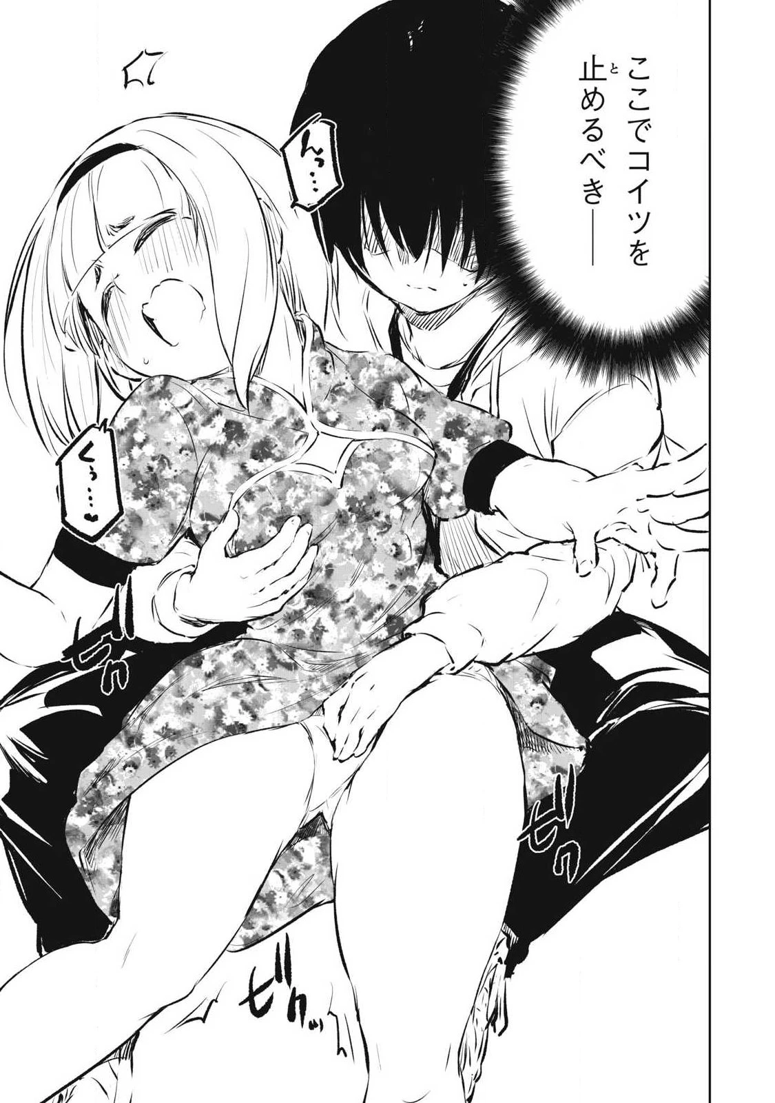 俺の指先で濡れる世界 第45話 - 15