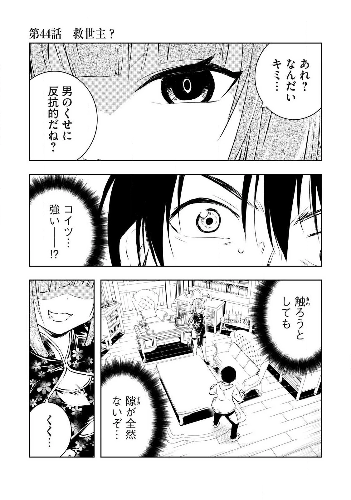 俺の指先で濡れる世界 第44話 - 1