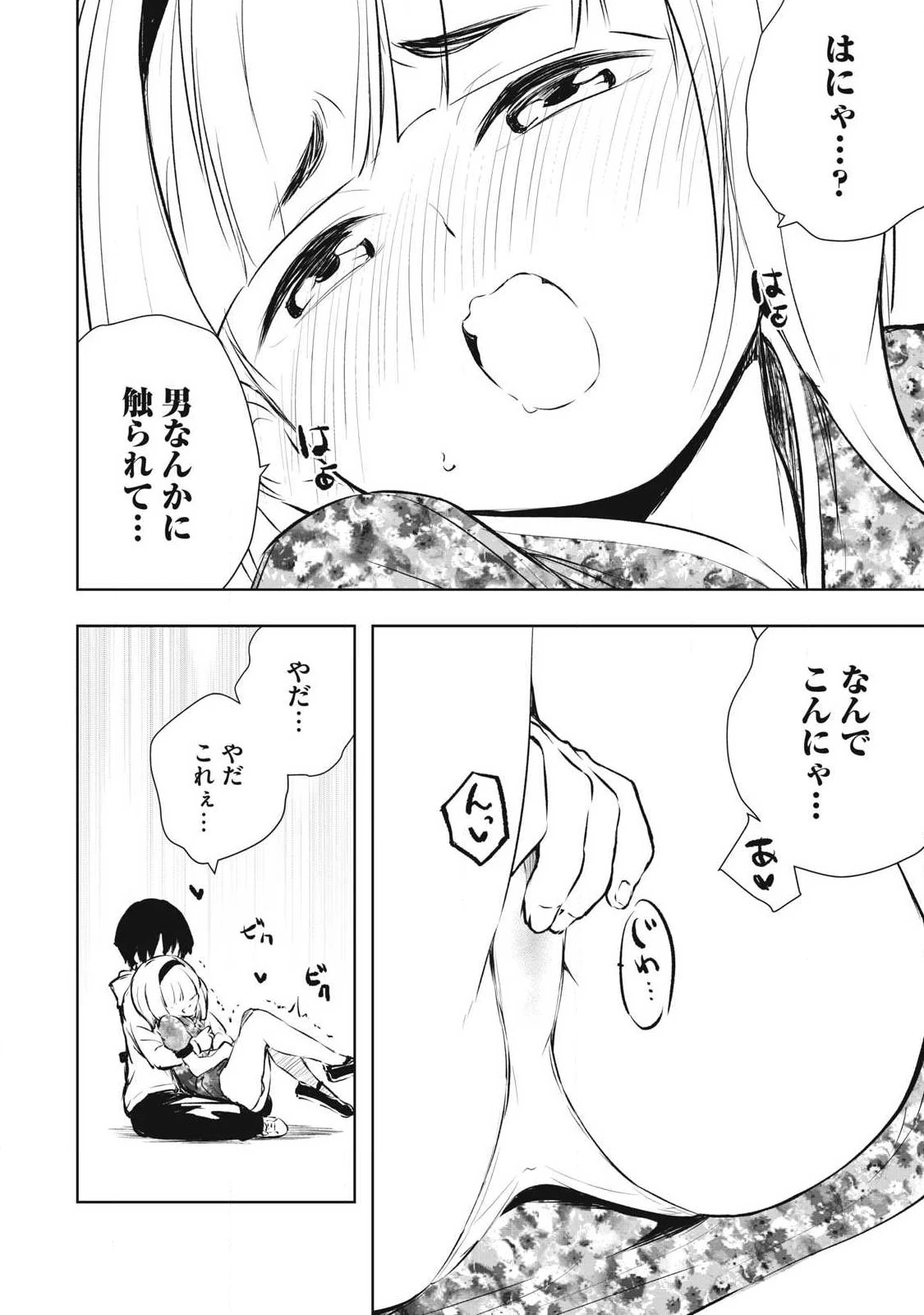 俺の指先で濡れる世界 第45話 - 16