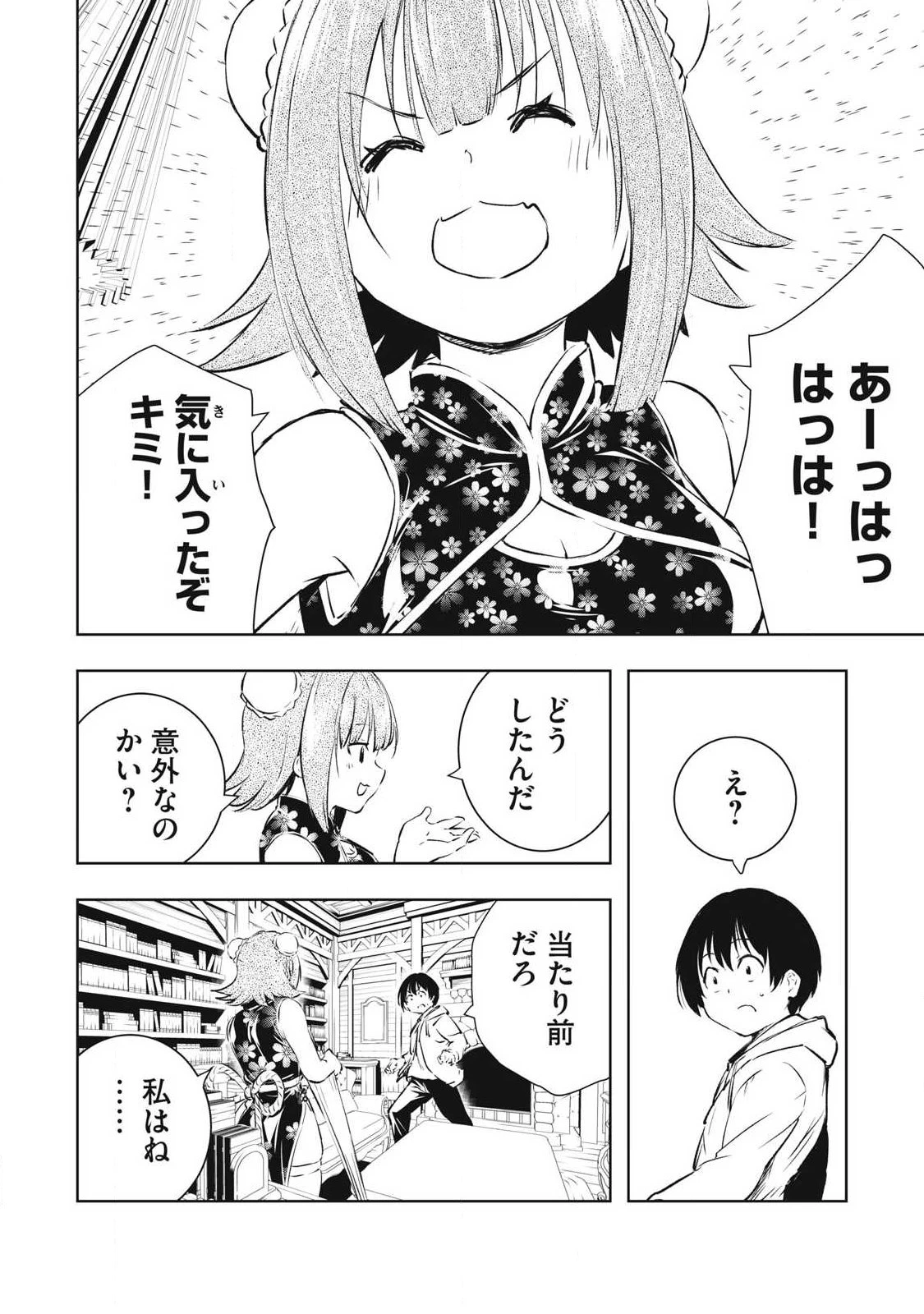 俺の指先で濡れる世界 第44話 - 2
